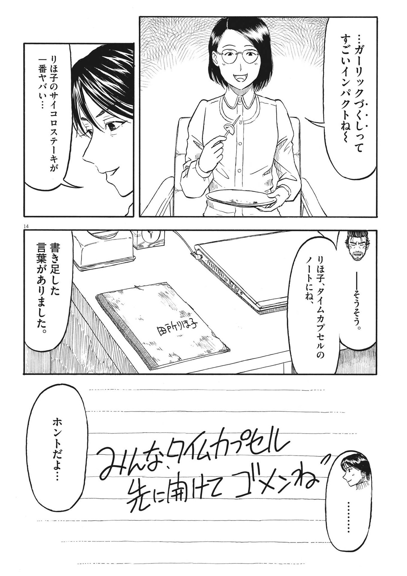 米蔵夫婦のレシピ帳 第30話 - Page 14