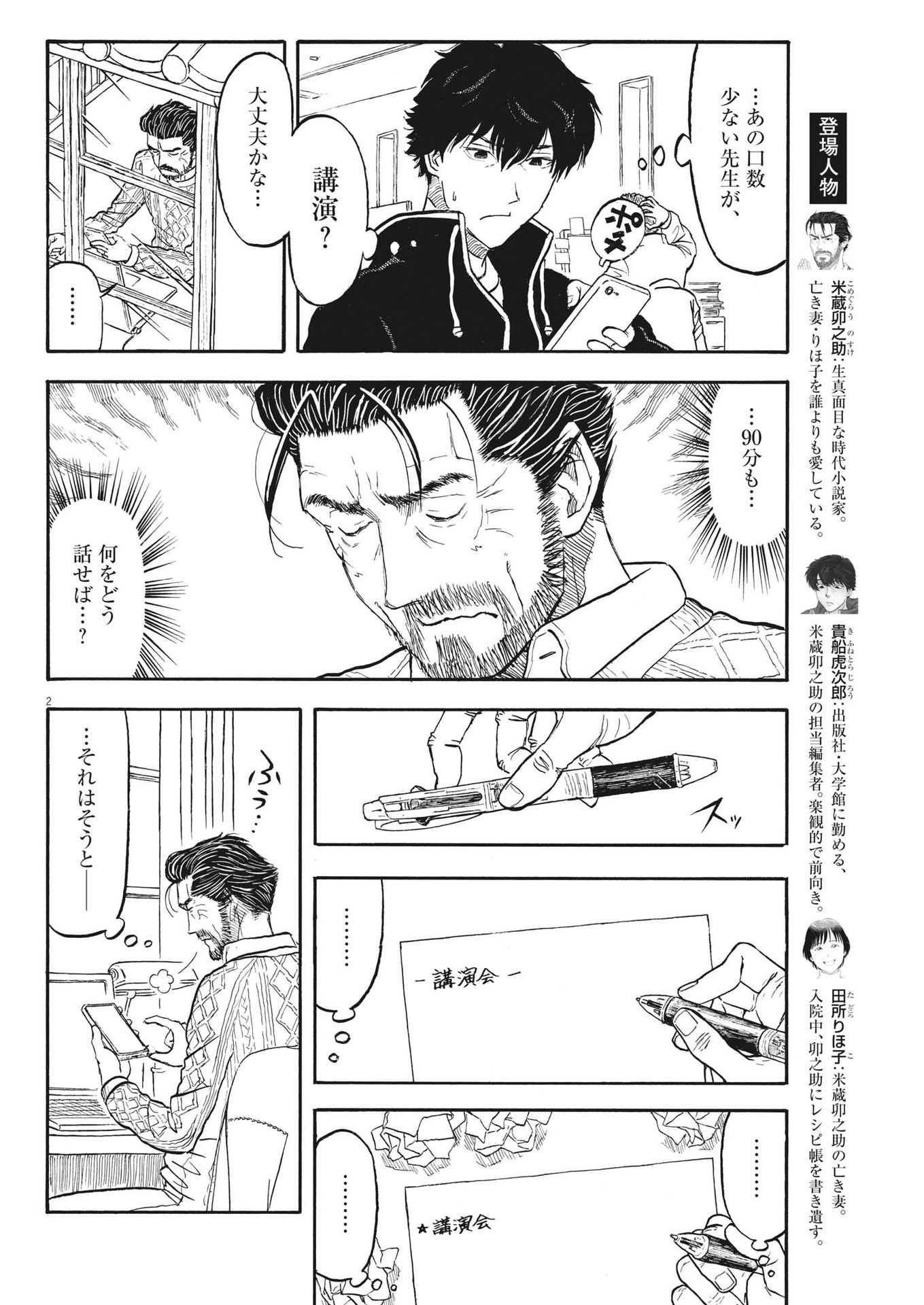 米蔵夫婦のレシピ帳 第30話 - Page 2