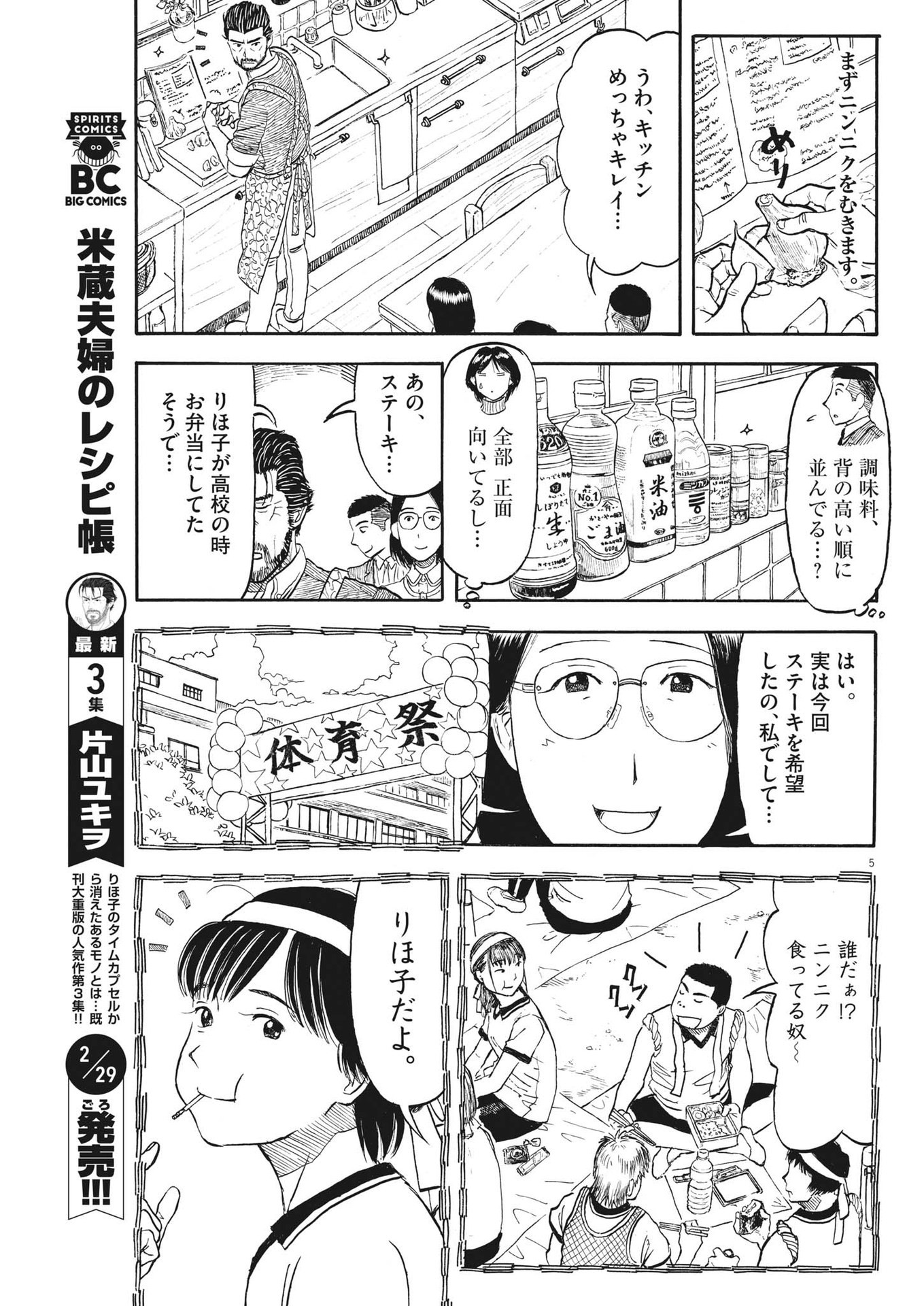 米蔵夫婦のレシピ帳 第30話 - Page 5