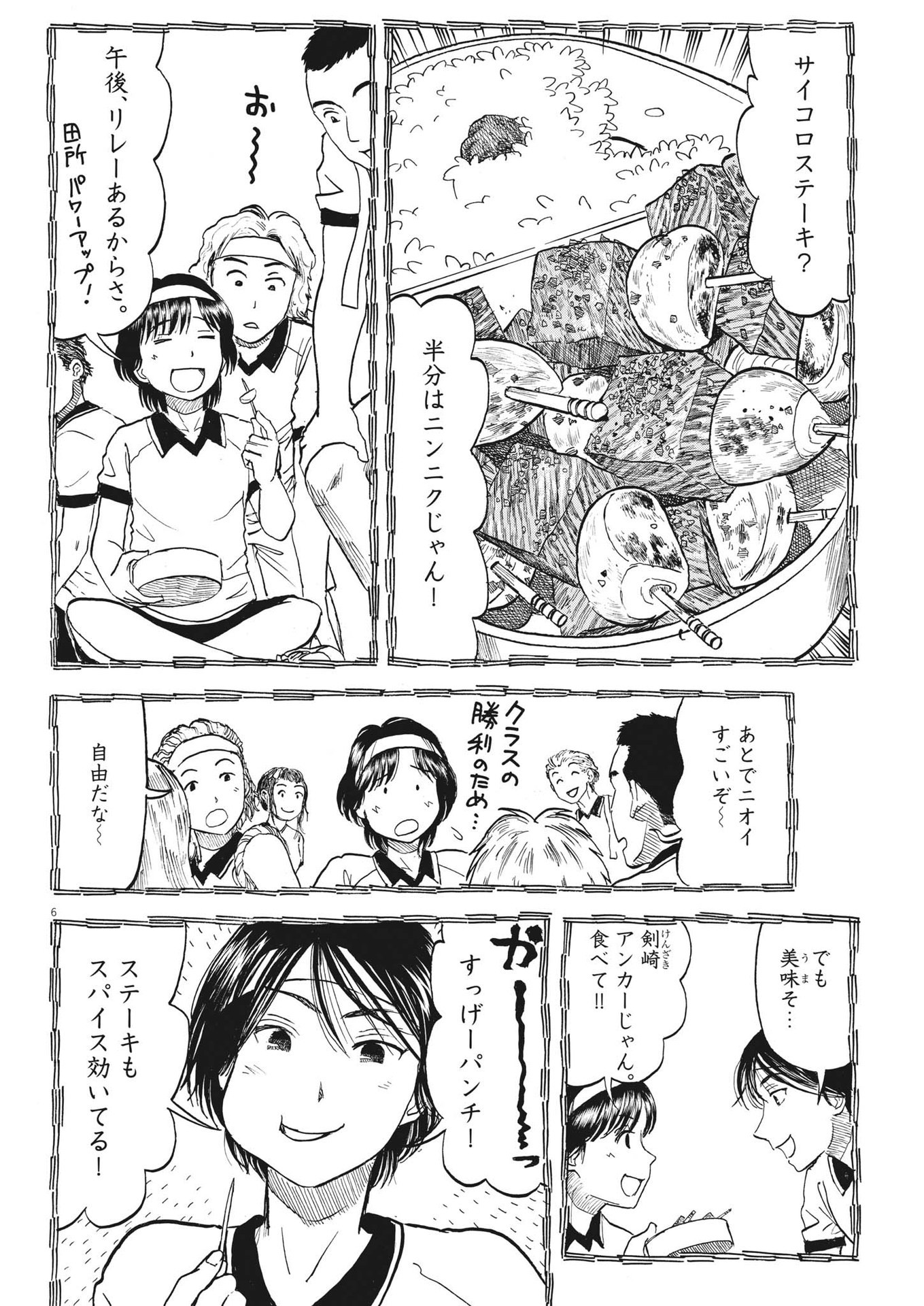 米蔵夫婦のレシピ帳 第30話 - Page 6