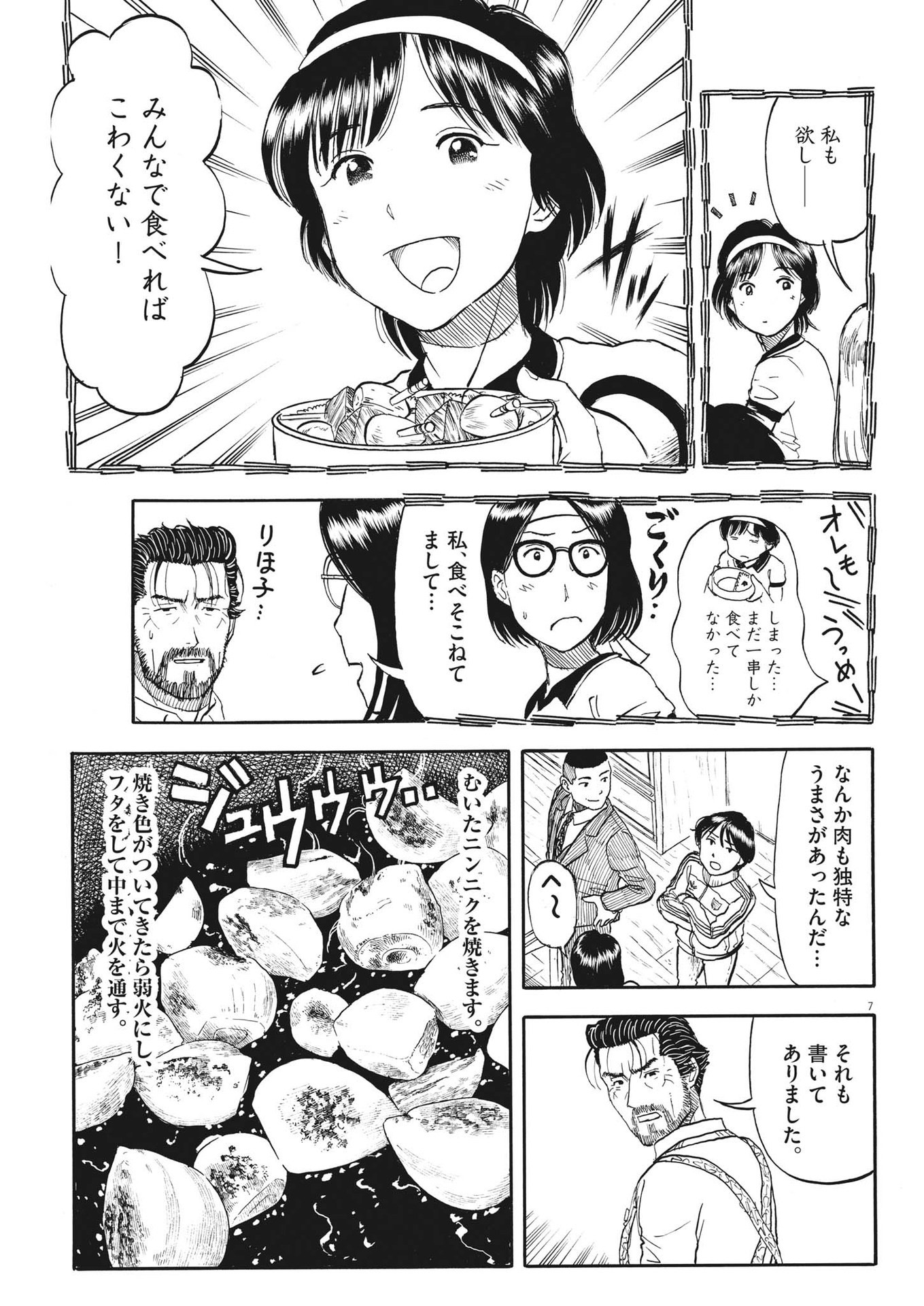 米蔵夫婦のレシピ帳 第30話 - Page 7