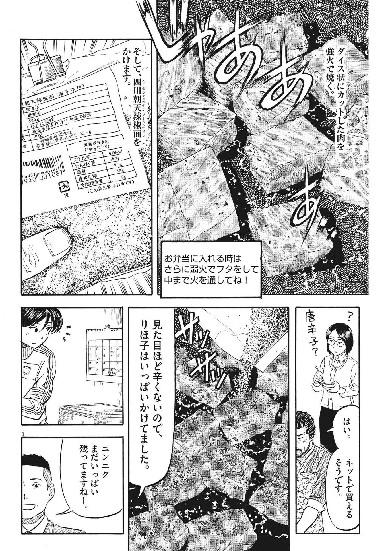 米蔵夫婦のレシピ帳 第30話 - Page 8