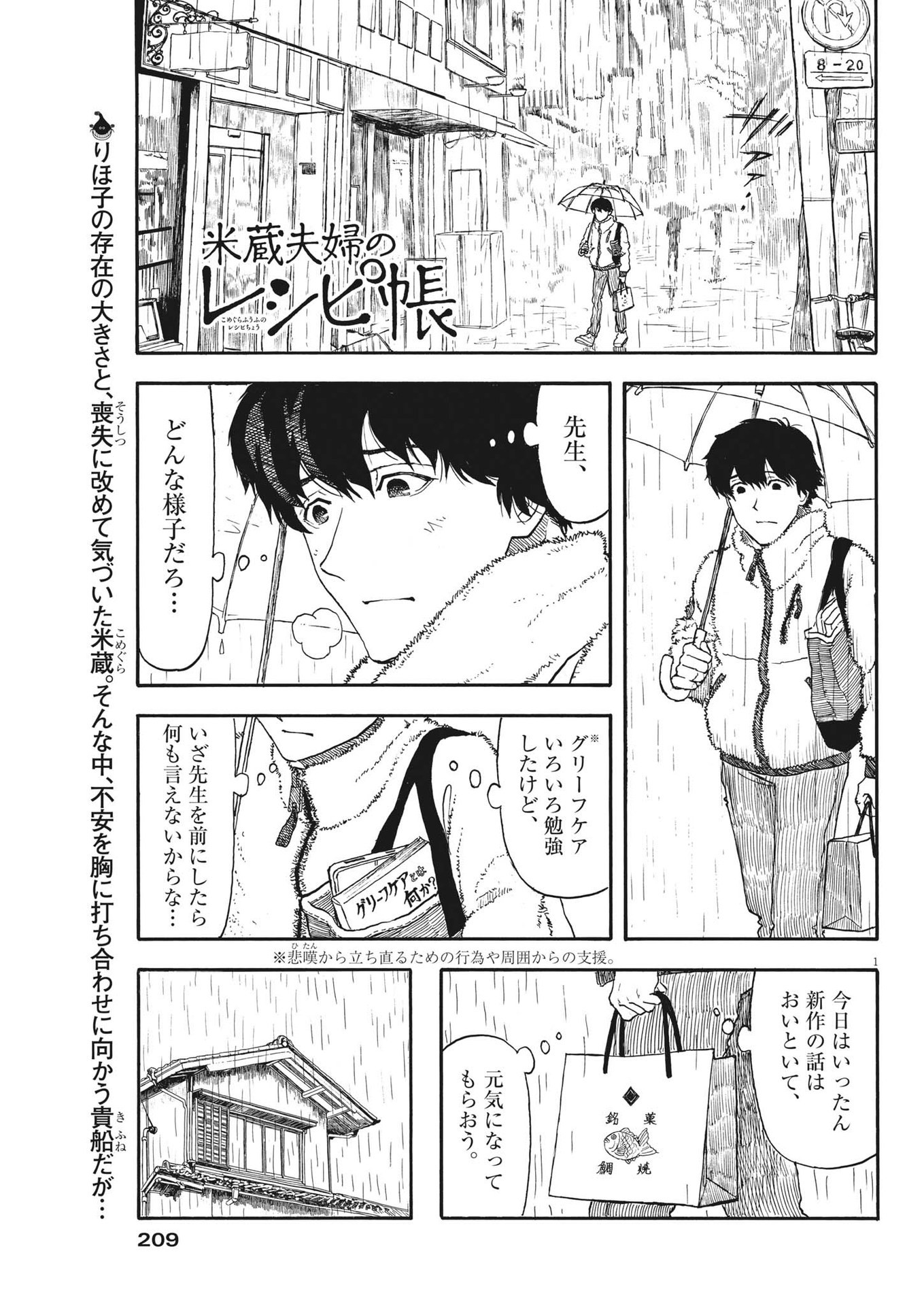 米蔵夫婦のレシピ帳 第6話 - Page 1