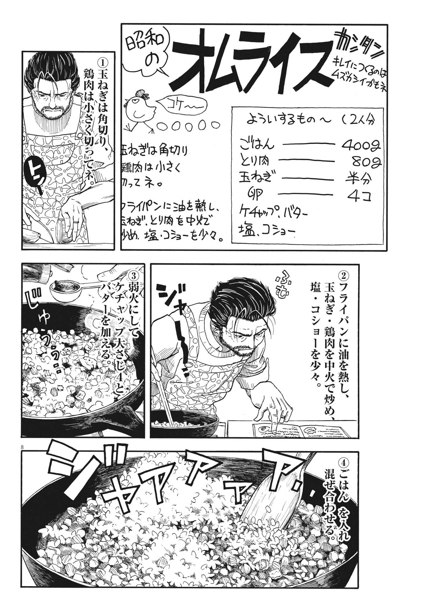 米蔵夫婦のレシピ帳 第10話 - Page 8