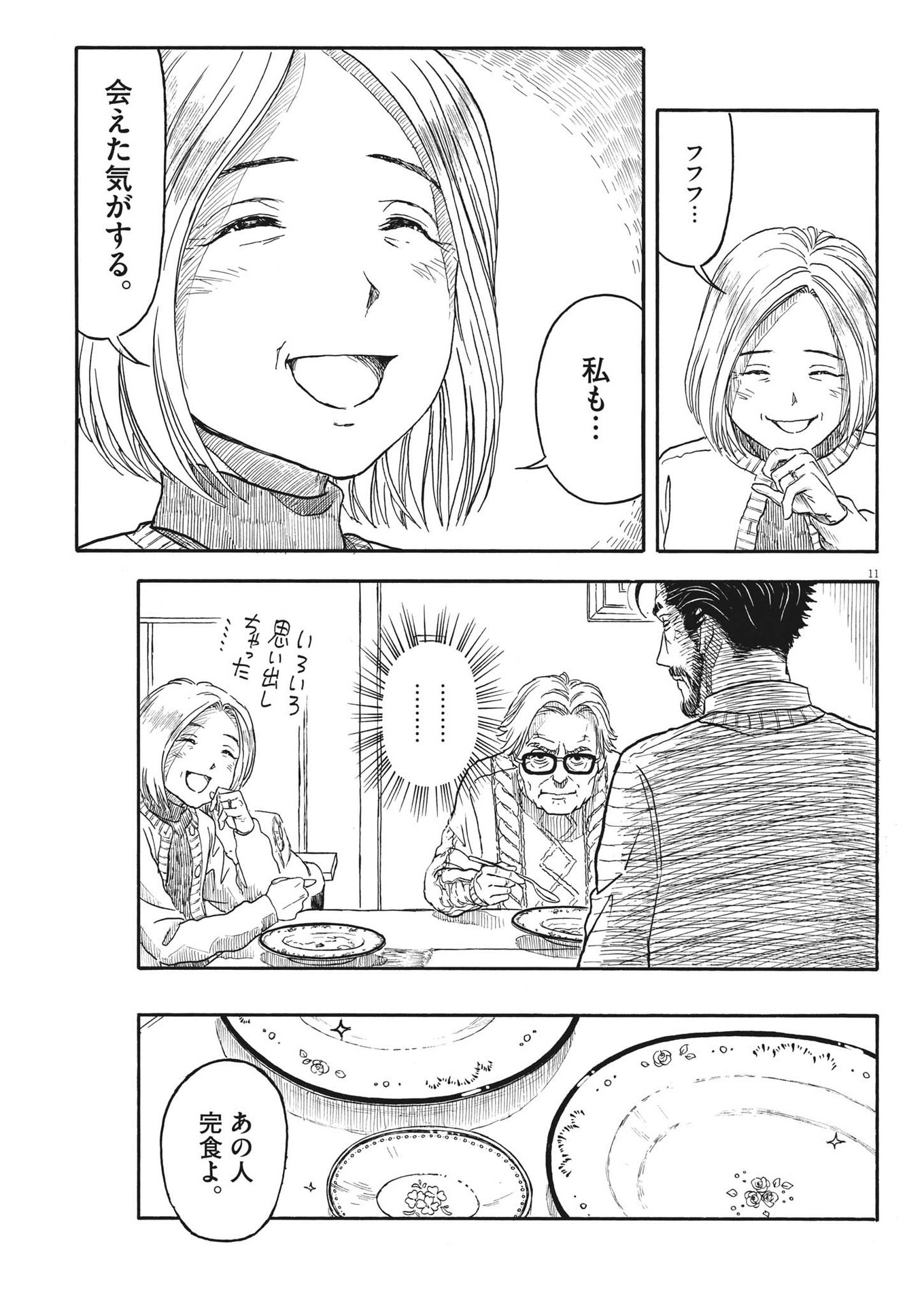 米蔵夫婦のレシピ帳 第8話 - Page 11