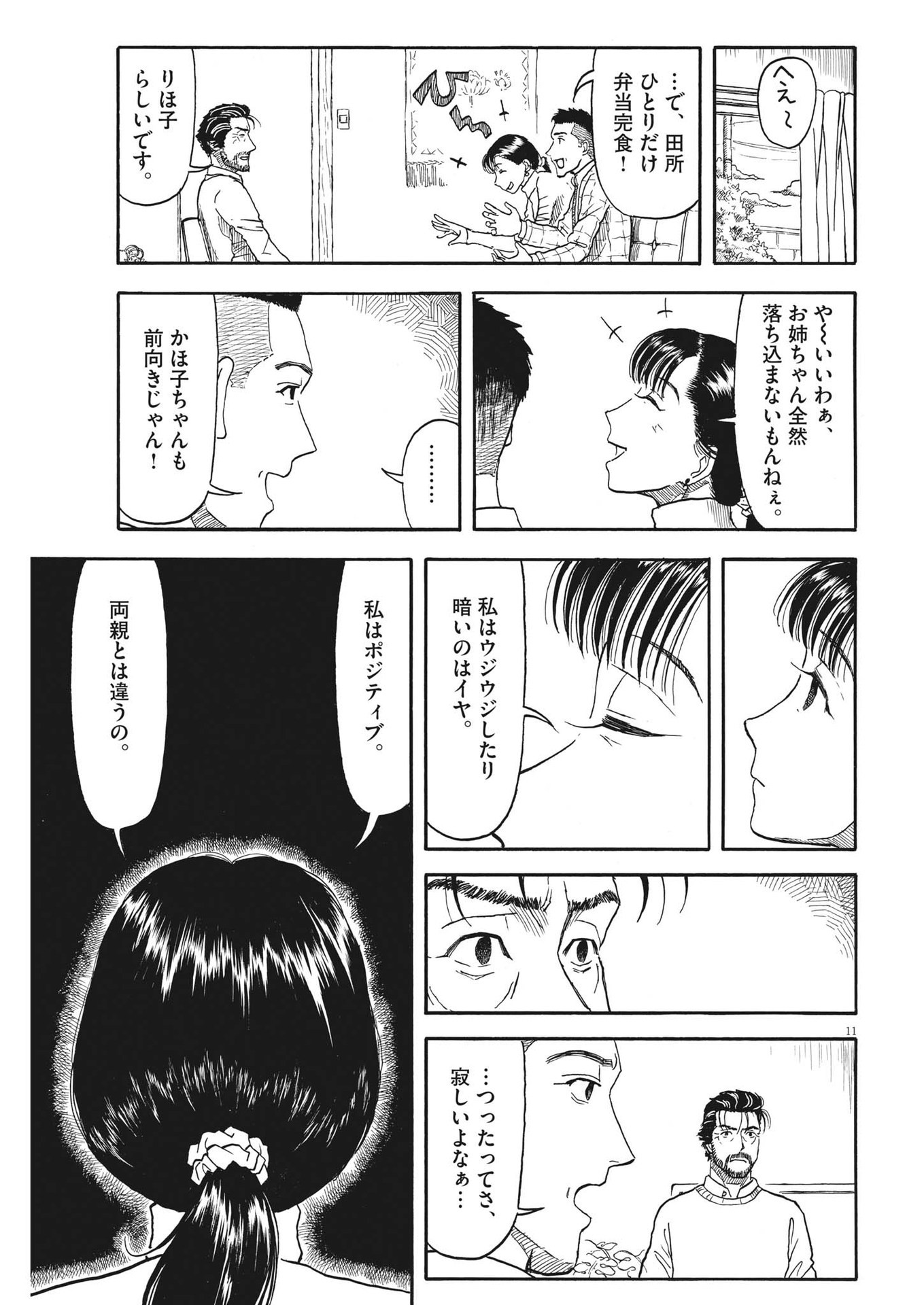 米蔵夫婦のレシピ帳 第11話 - Page 11