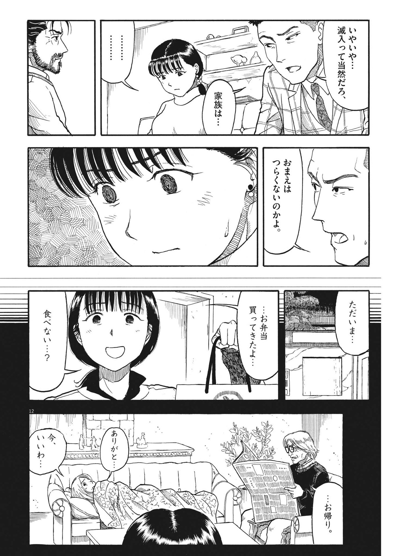 米蔵夫婦のレシピ帳 第11話 - Page 12