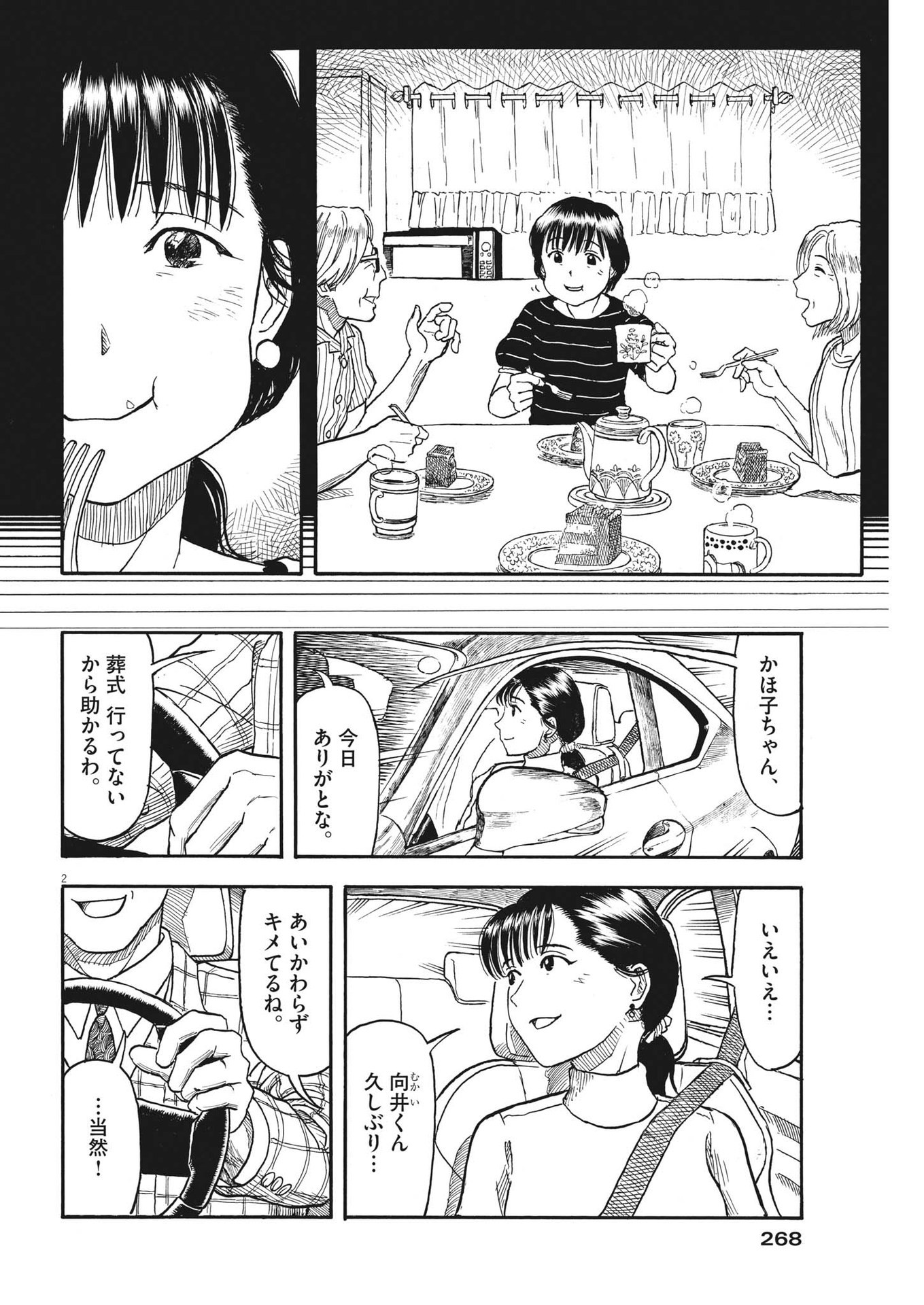 米蔵夫婦のレシピ帳 第11話 - Page 2