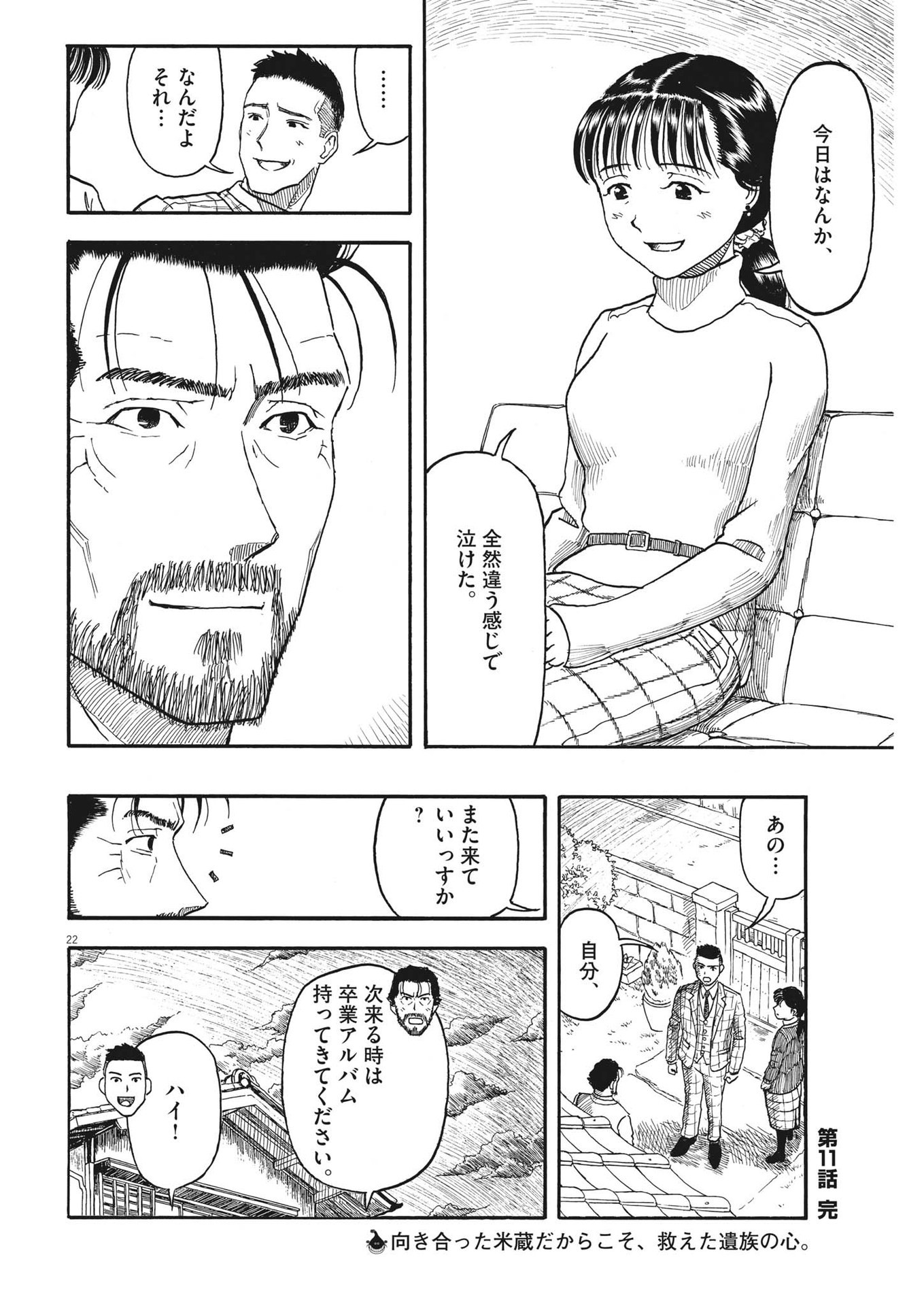 米蔵夫婦のレシピ帳 第11話 - Page 22