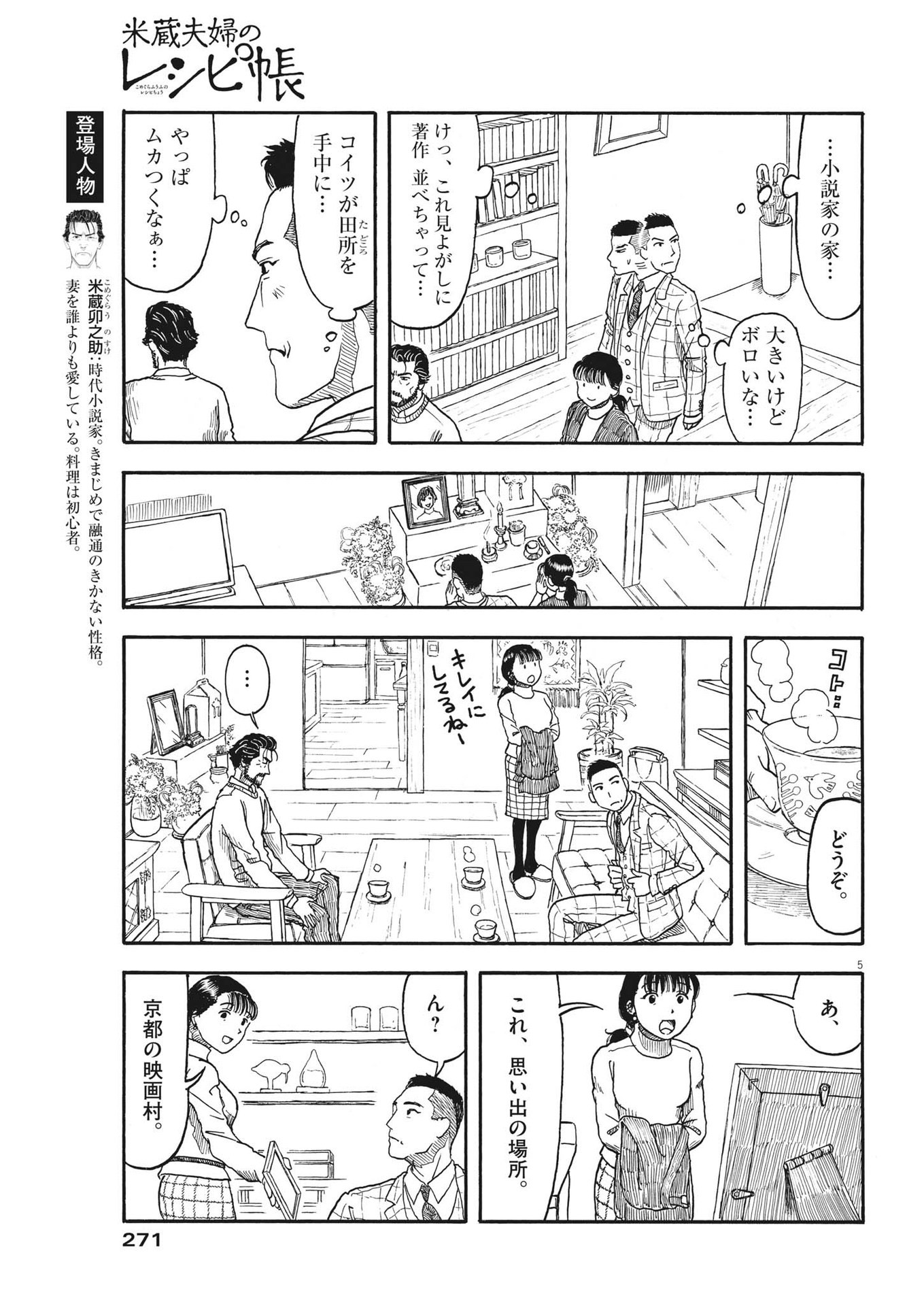 米蔵夫婦のレシピ帳 第11話 - Page 5