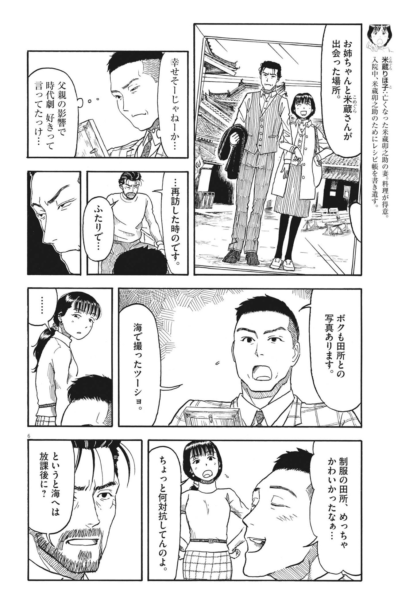 米蔵夫婦のレシピ帳 第11話 - Page 6