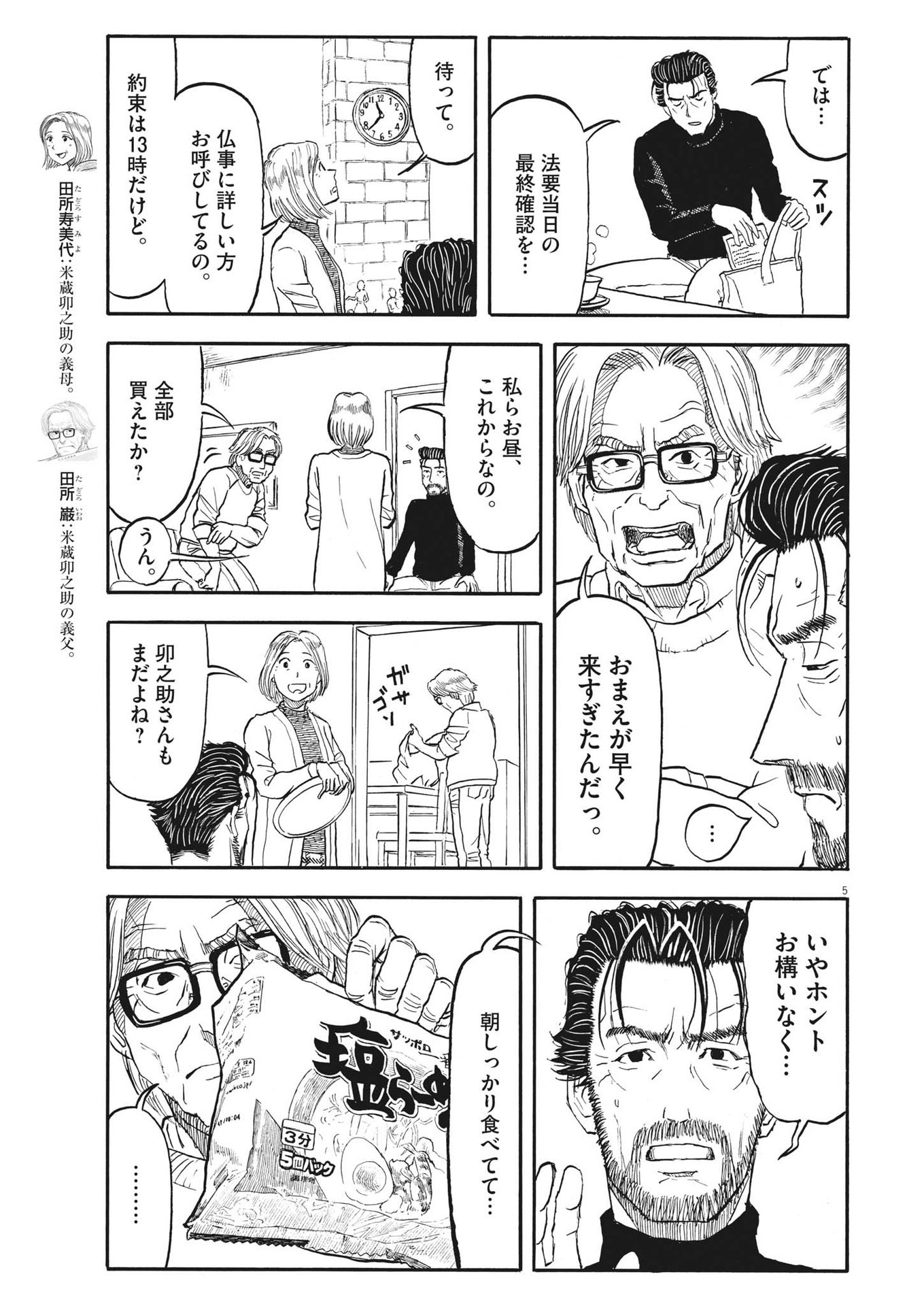 米蔵夫婦のレシピ帳 第26話 - Page 5