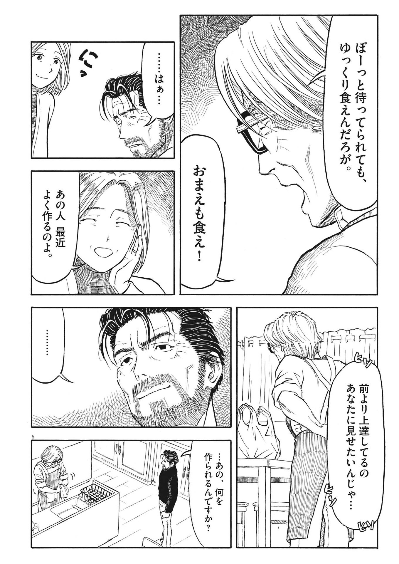 米蔵夫婦のレシピ帳 第26話 - Page 6