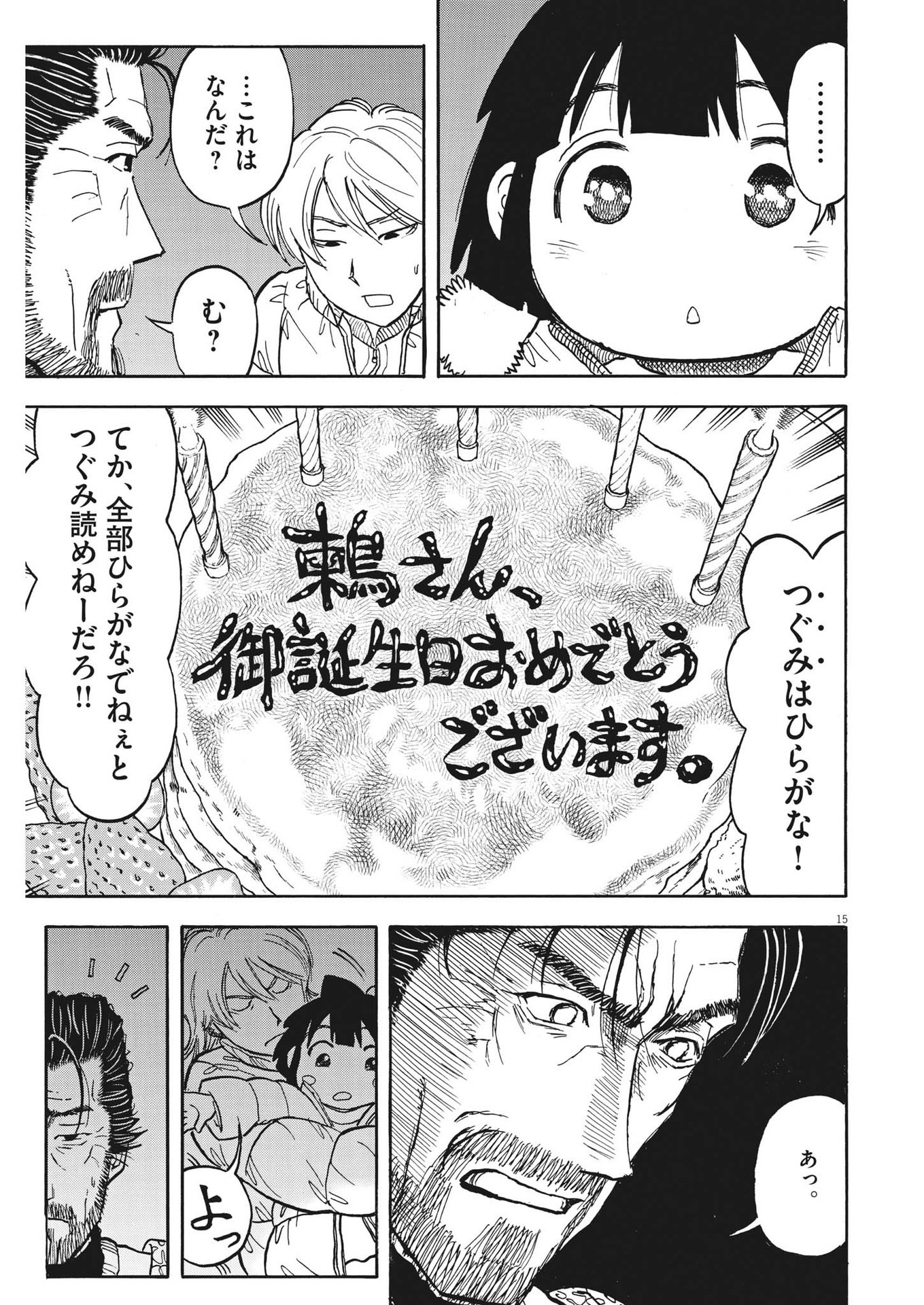 米蔵夫婦のレシピ帳 第33話 - Page 15