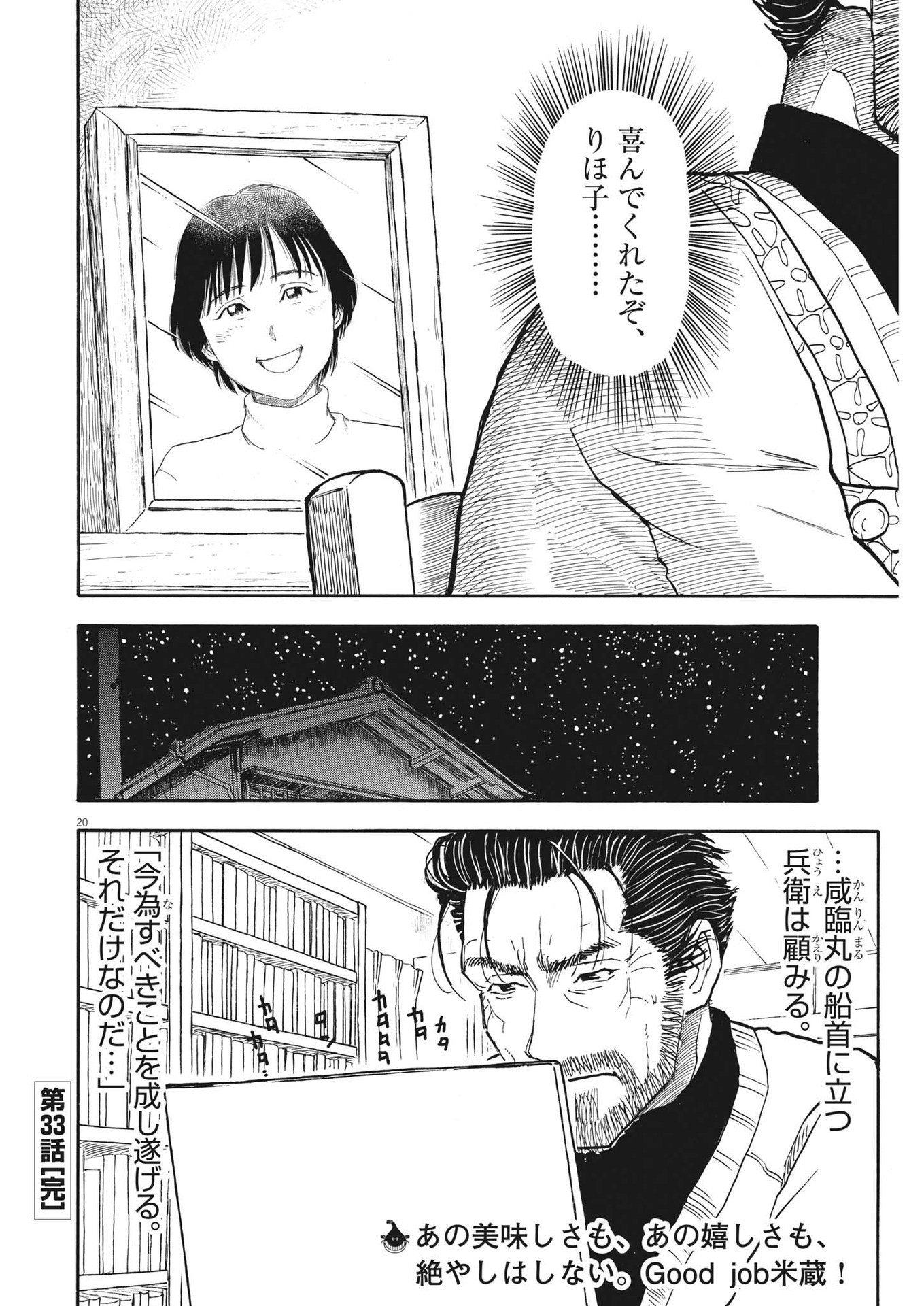 米蔵夫婦のレシピ帳 第33話 - Page 20