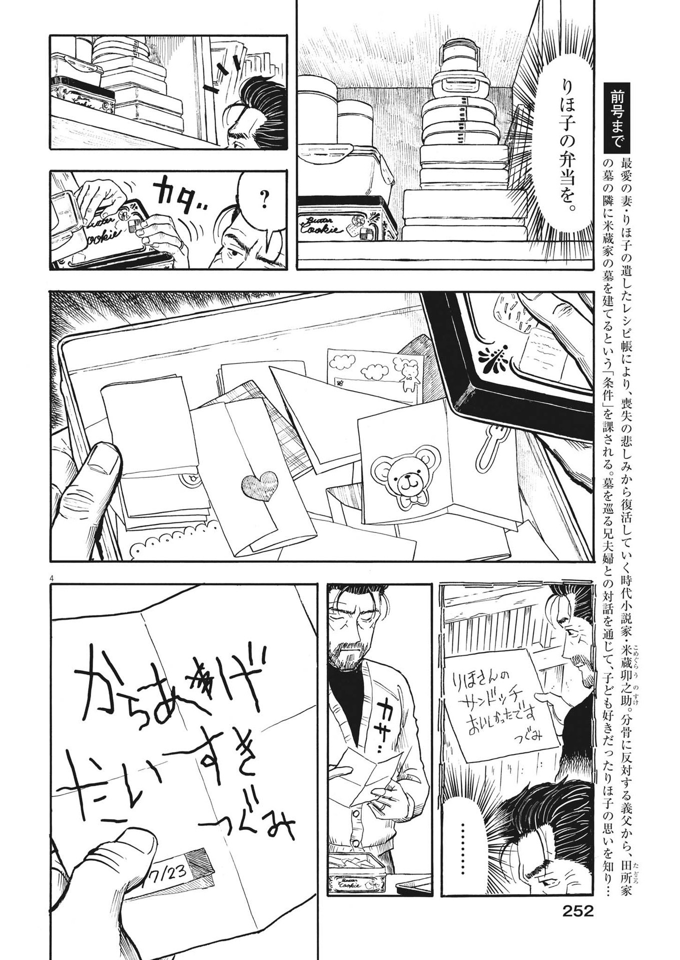 米蔵夫婦のレシピ帳 第33話 - Page 4