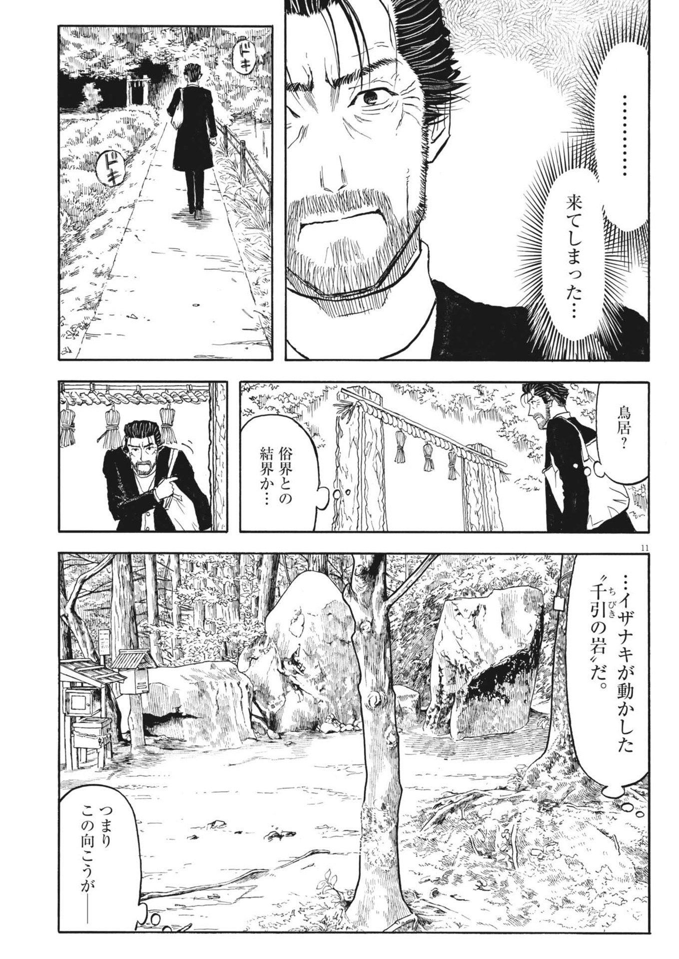 米蔵夫婦のレシピ帳 第36話 - Page 11