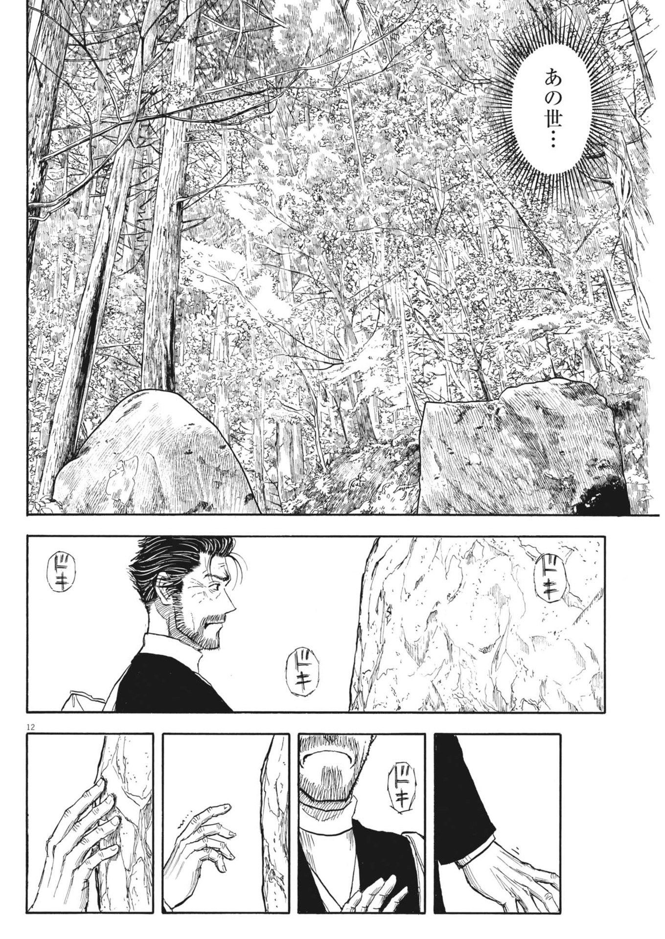 米蔵夫婦のレシピ帳 第36話 - Page 12
