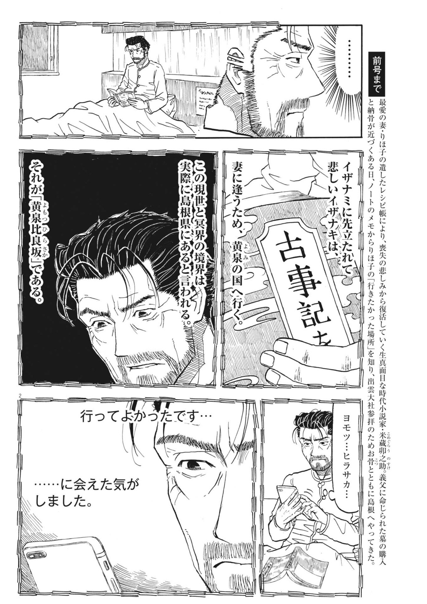 米蔵夫婦のレシピ帳 第36話 - Page 2