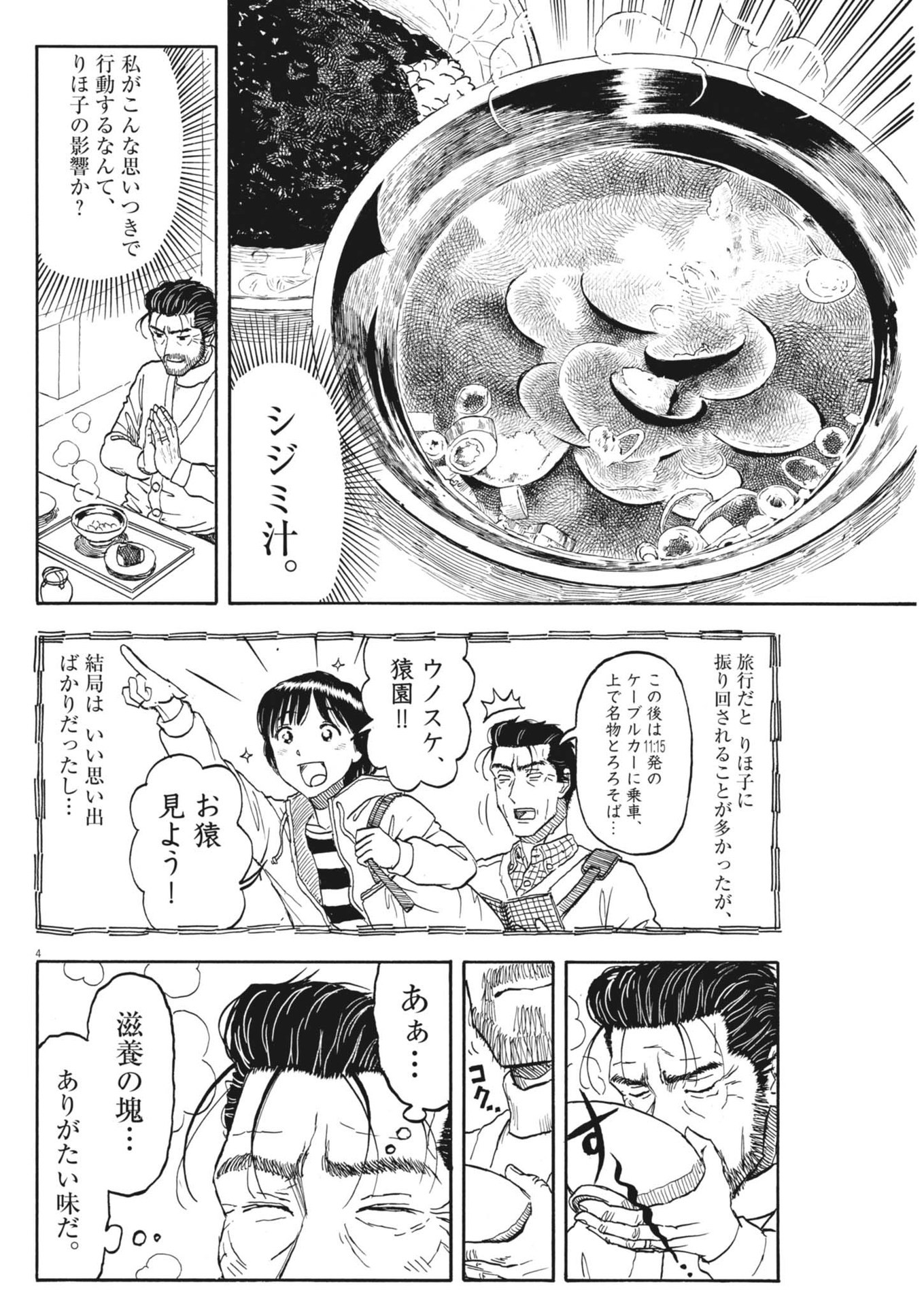 米蔵夫婦のレシピ帳 第36話 - Page 4