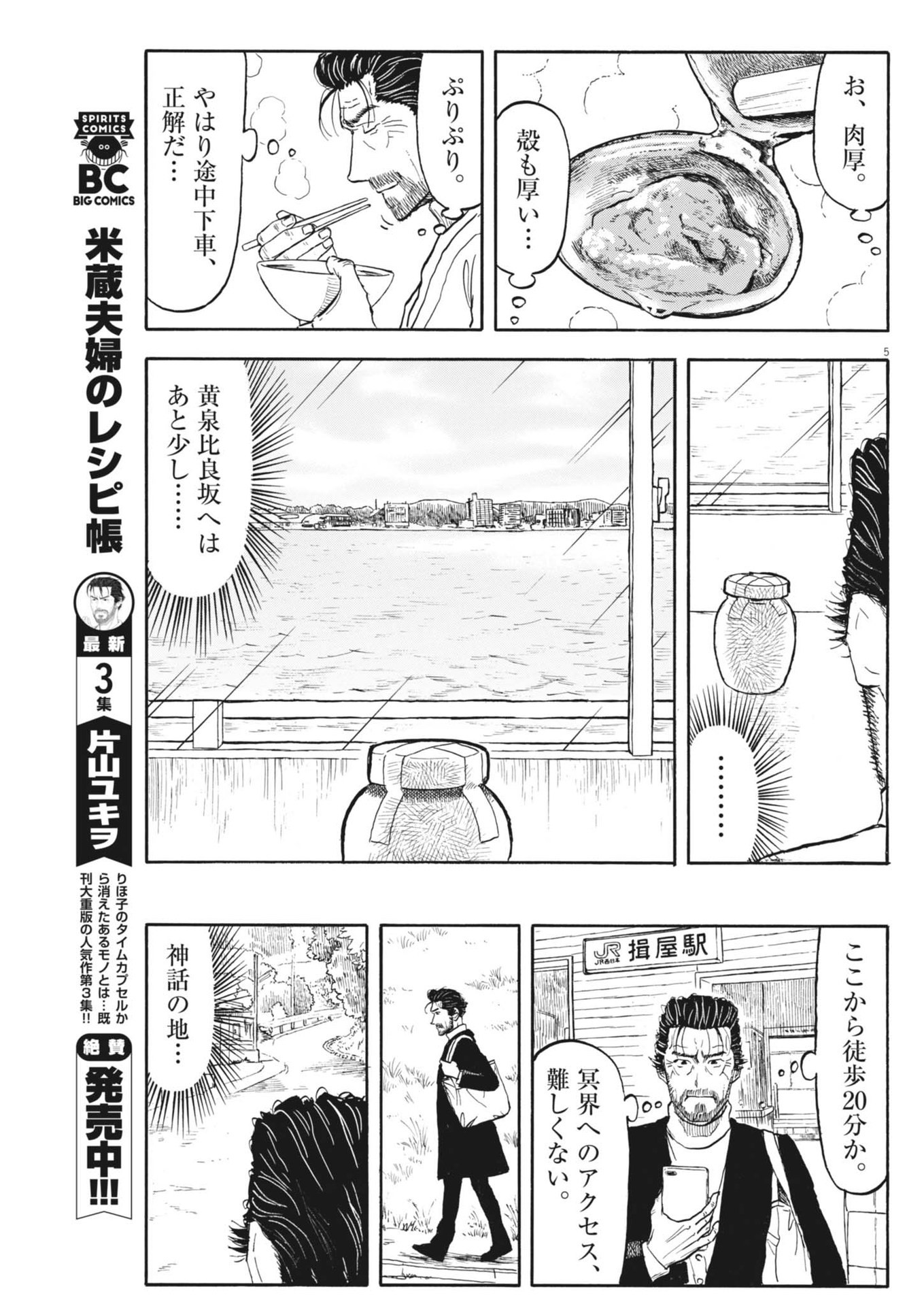 米蔵夫婦のレシピ帳 第36話 - Page 5