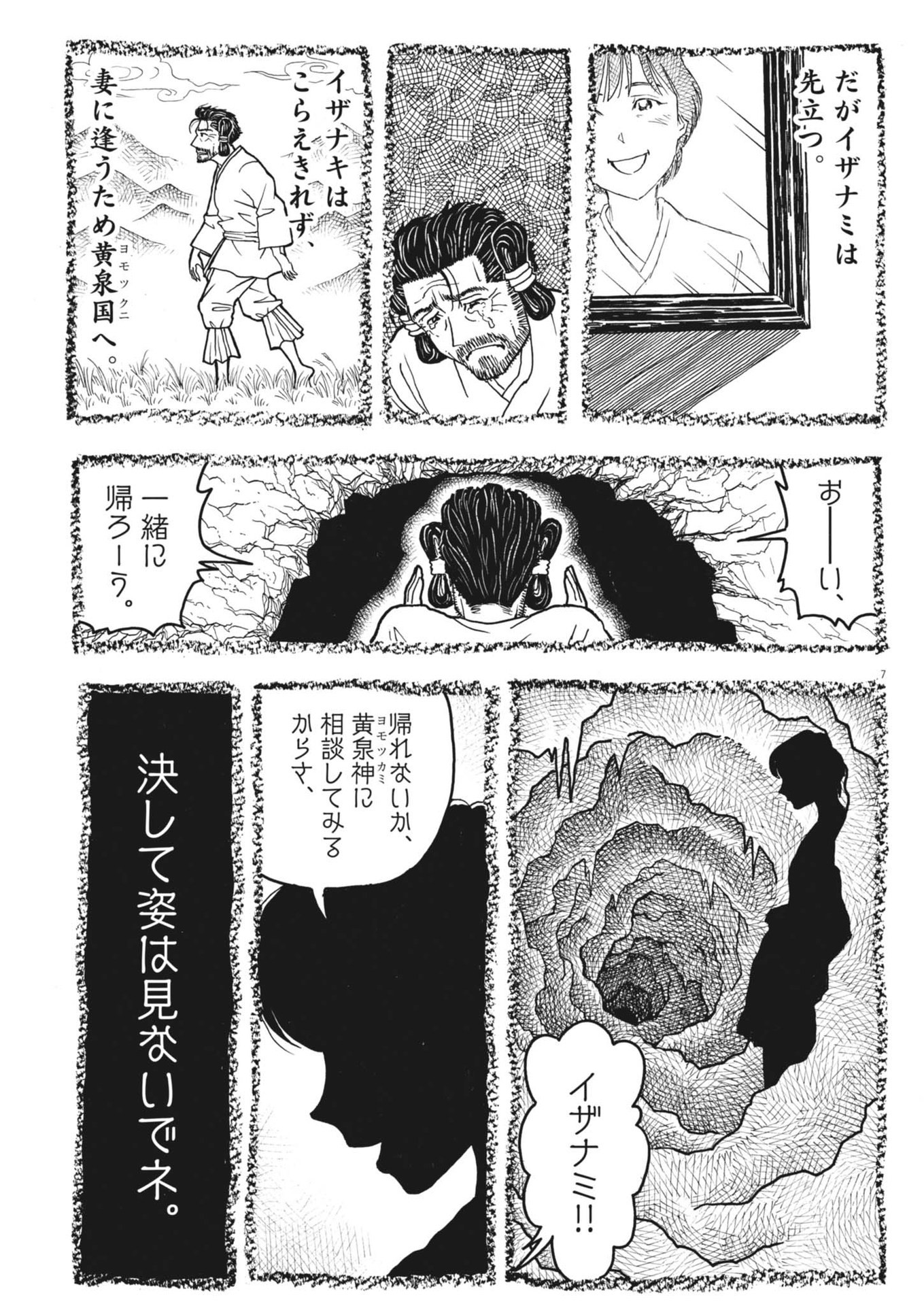 米蔵夫婦のレシピ帳 第36話 - Page 7