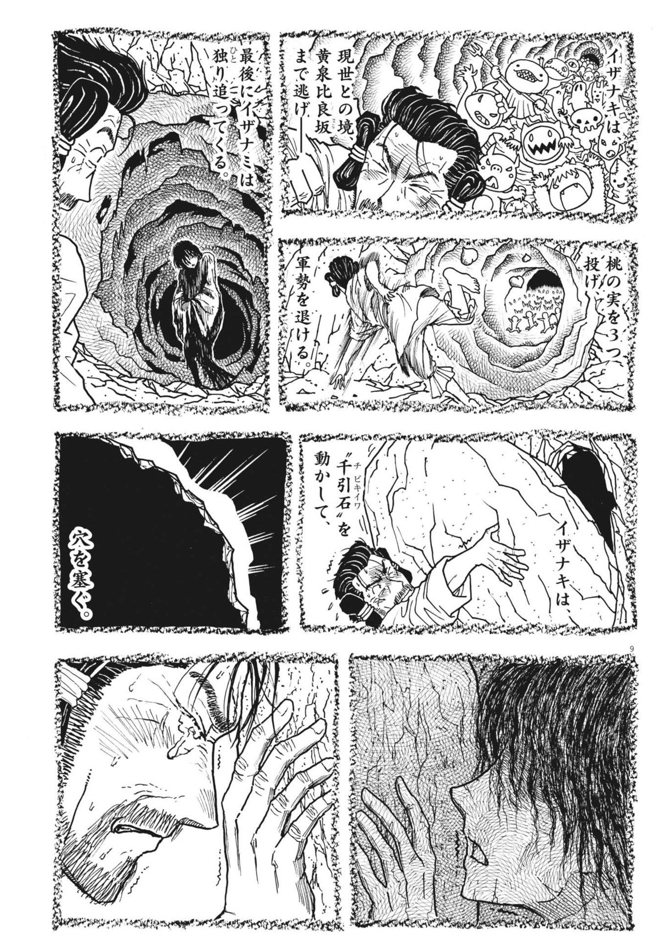 米蔵夫婦のレシピ帳 第36話 - Page 9