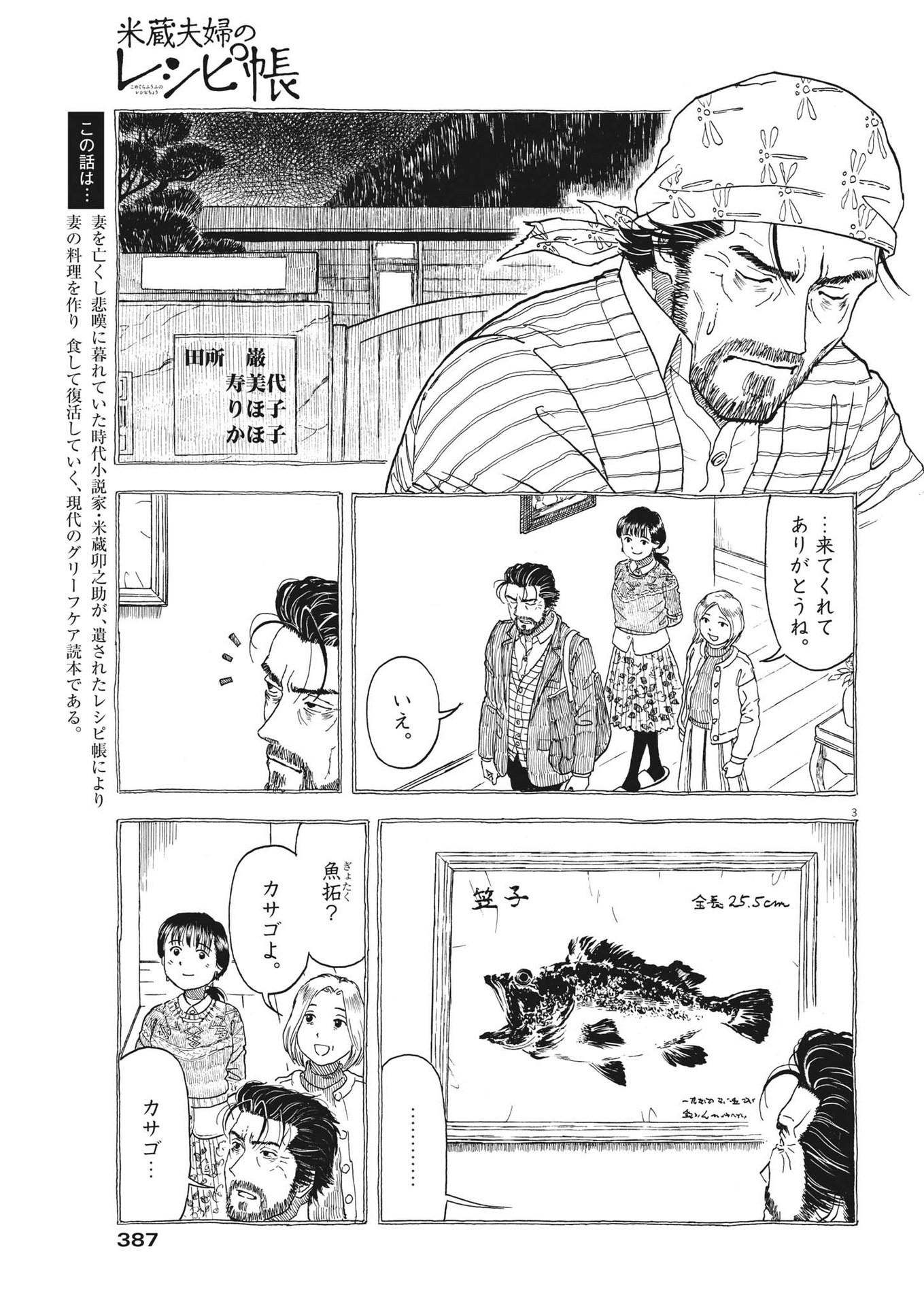 米蔵夫婦のレシピ帳 第9話 - Page 3