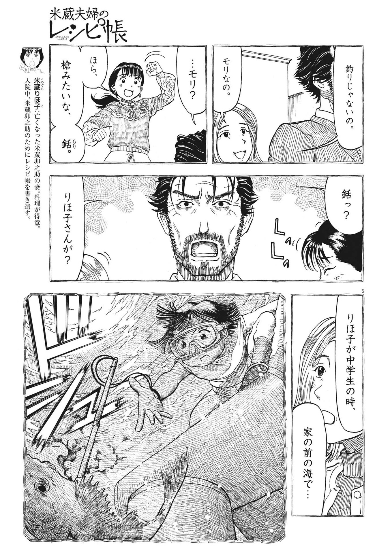 米蔵夫婦のレシピ帳 第9話 - Page 5