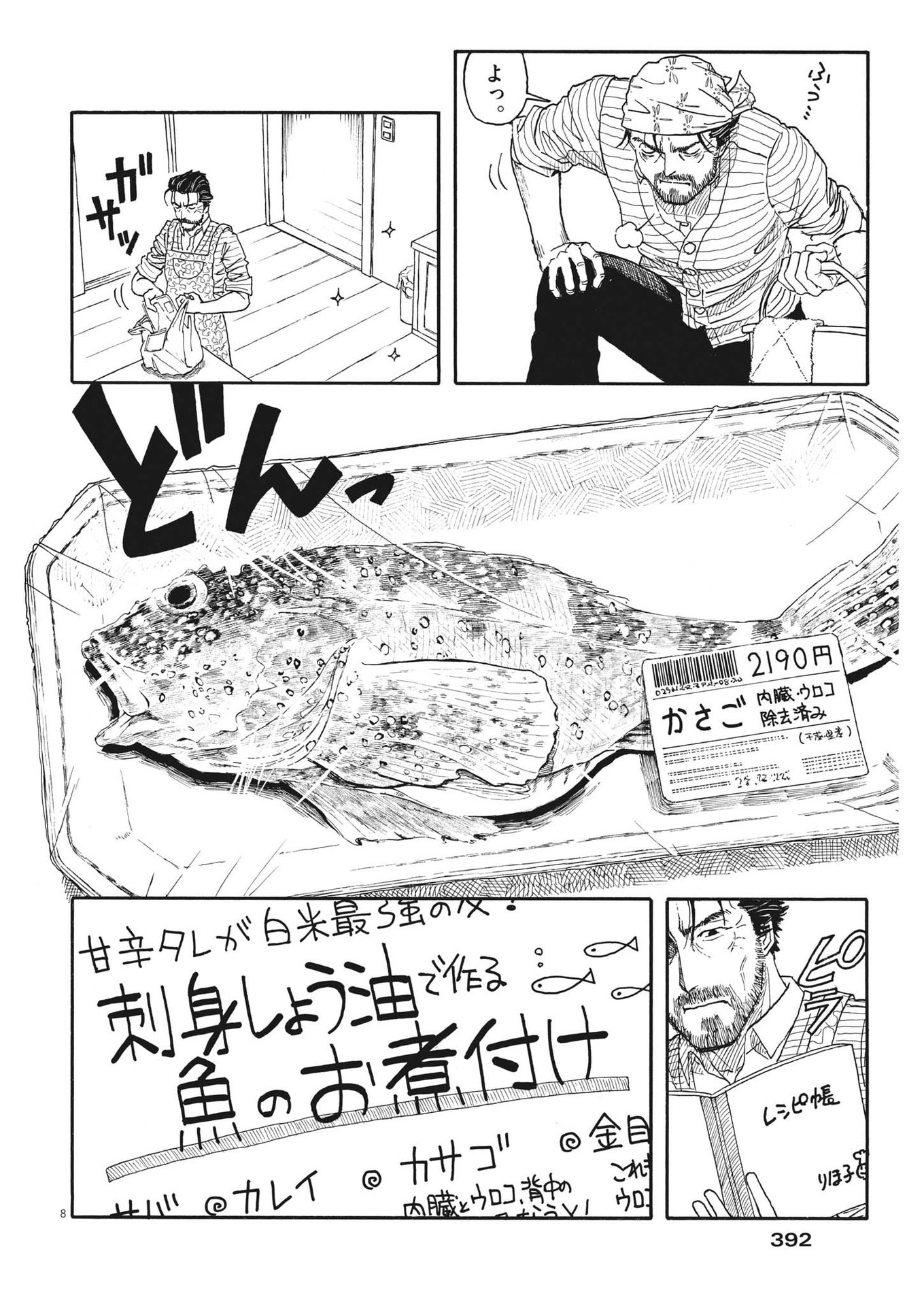 米蔵夫婦のレシピ帳 第9話 - Page 8