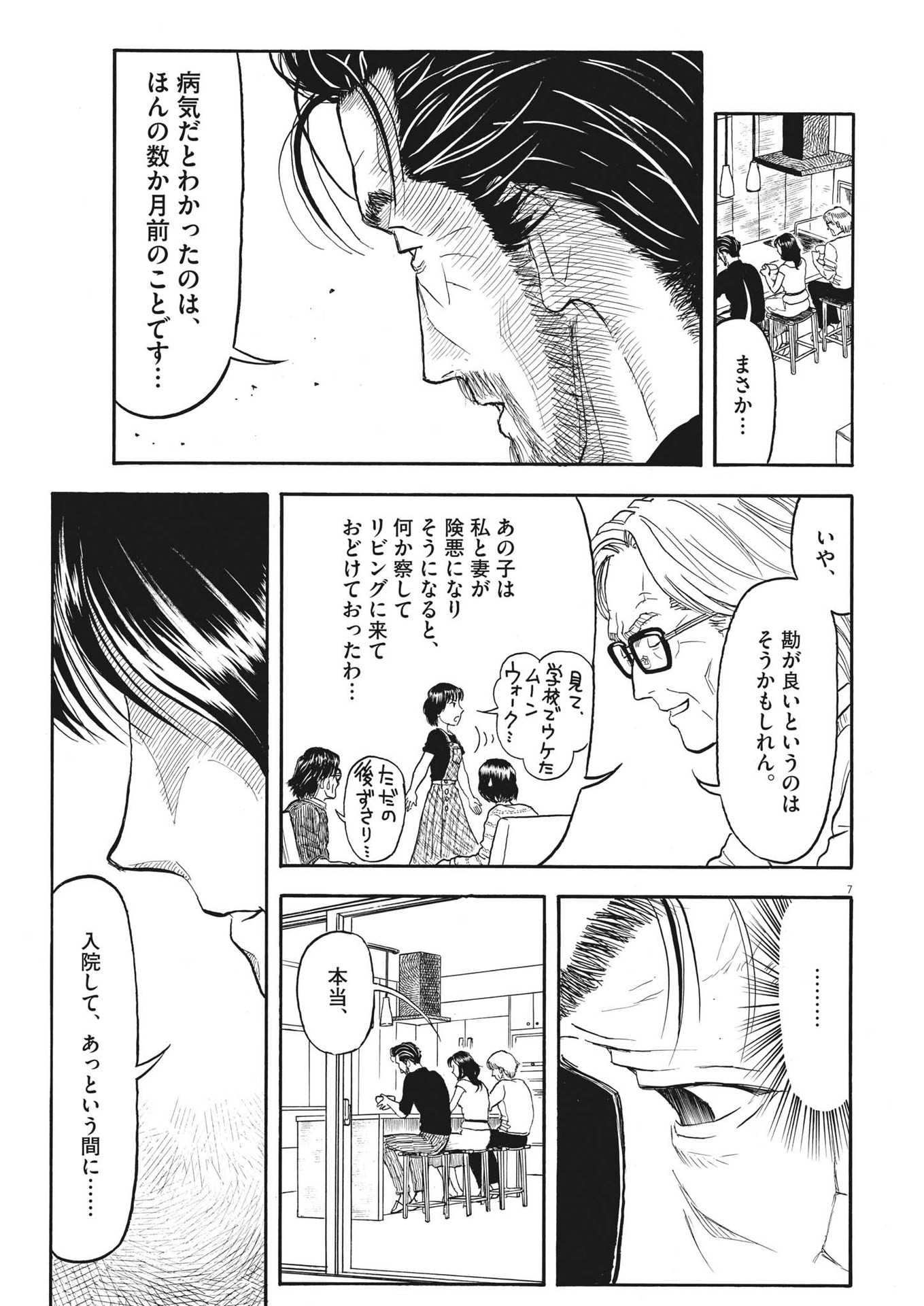 米蔵夫婦のレシピ帳 第16話 - Page 7