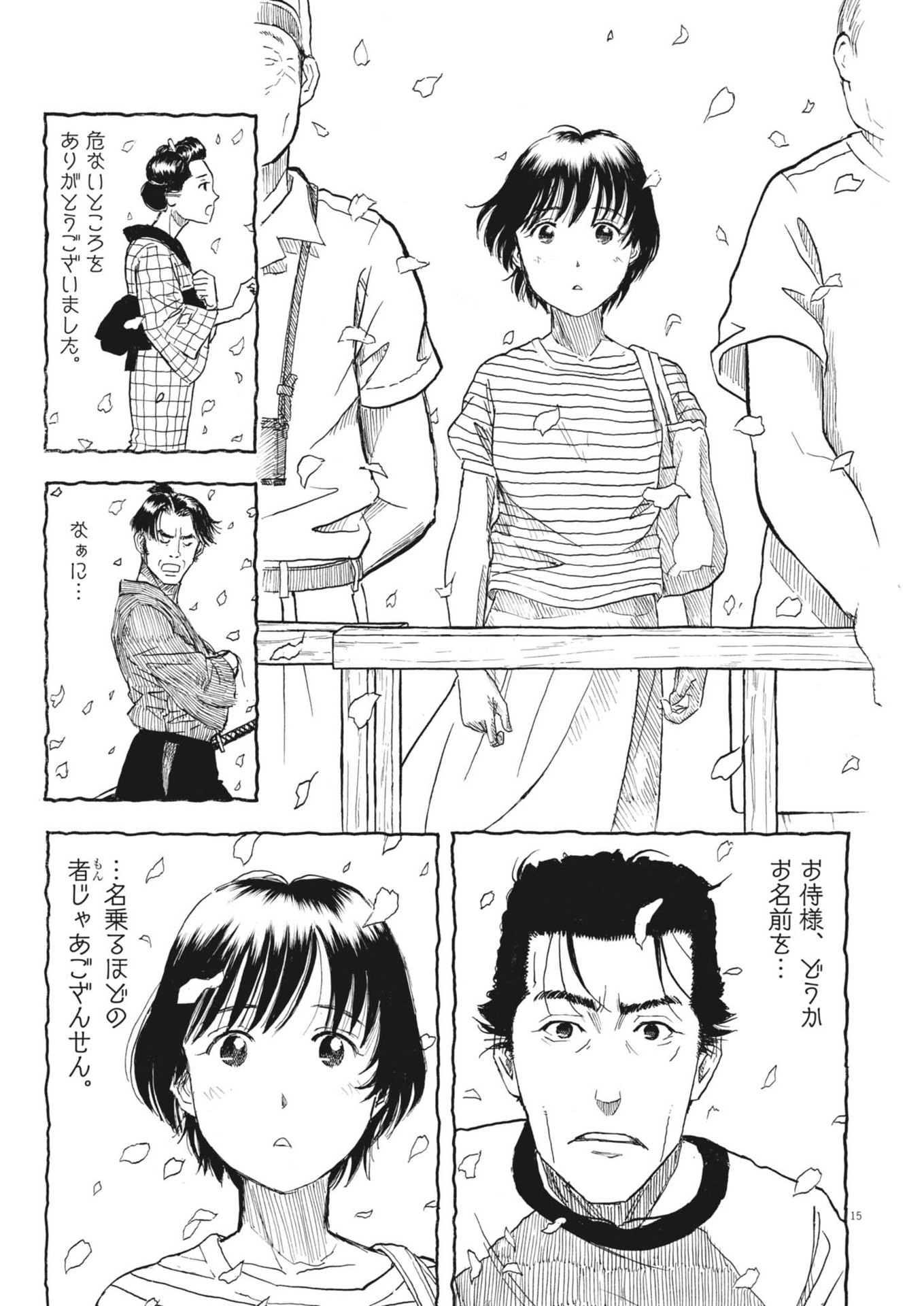 米蔵夫婦のレシピ帳 第38話 - Page 15