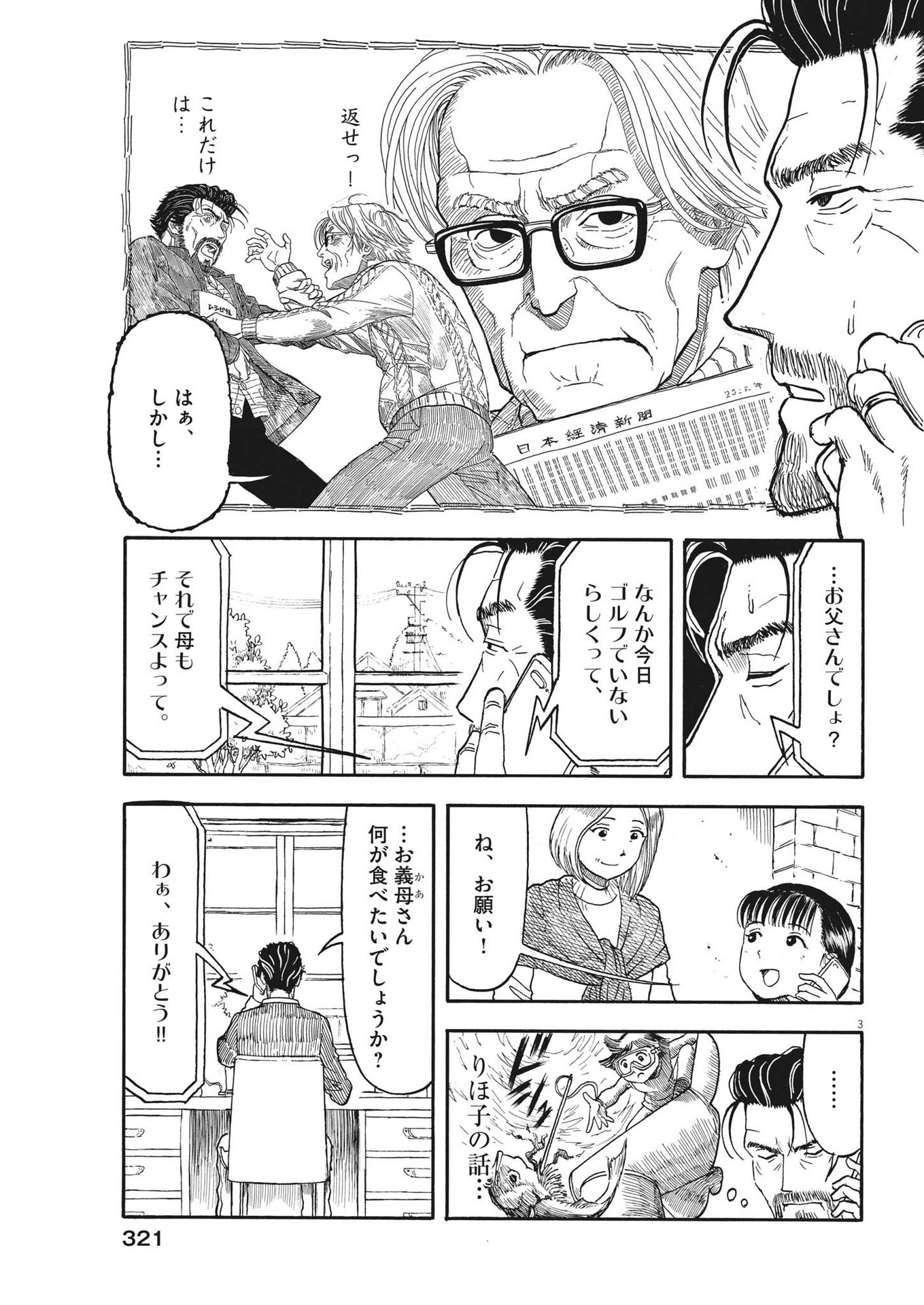 米蔵夫婦のレシピ帳 第13話 - Page 3