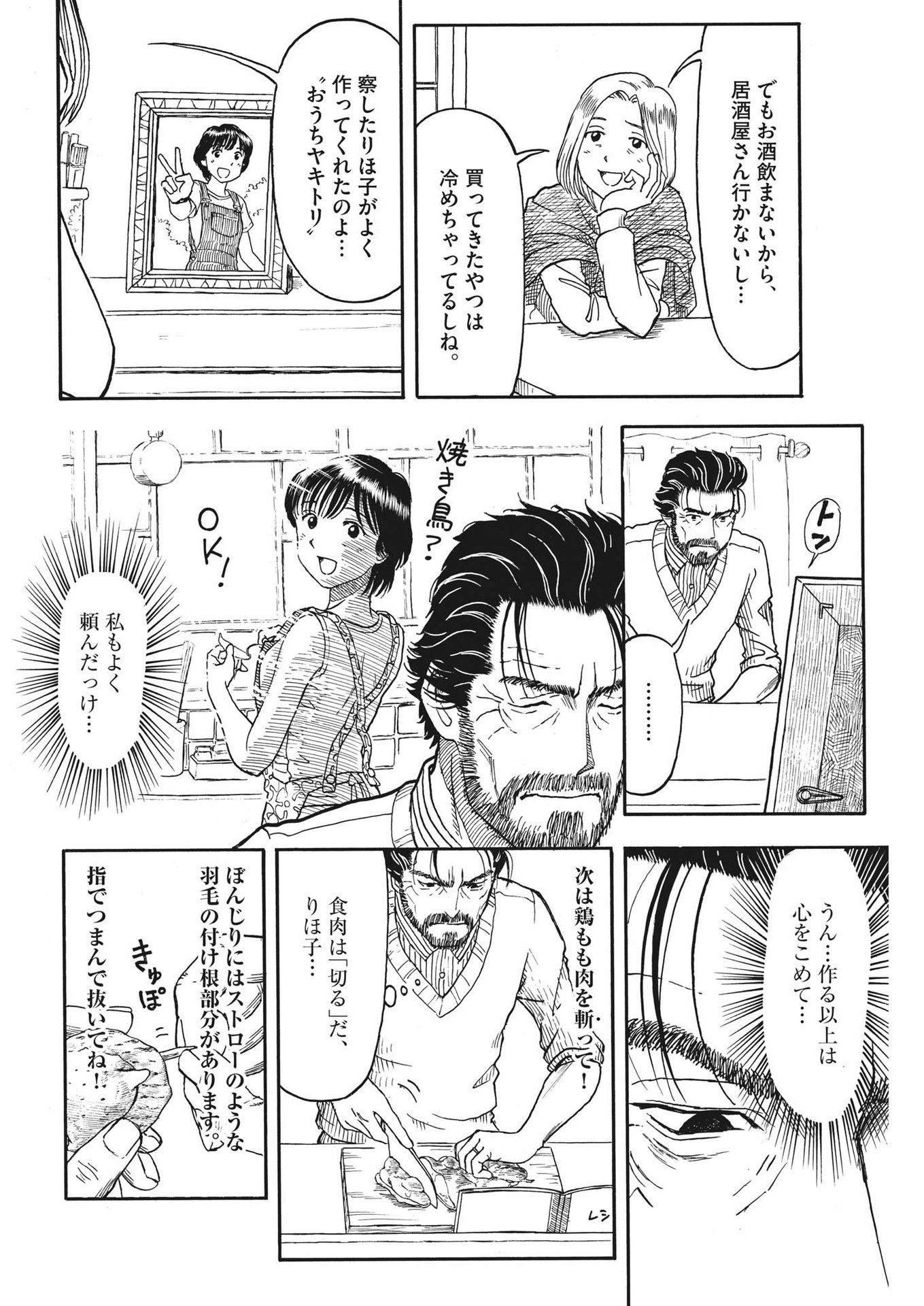 米蔵夫婦のレシピ帳 第13話 - Page 6