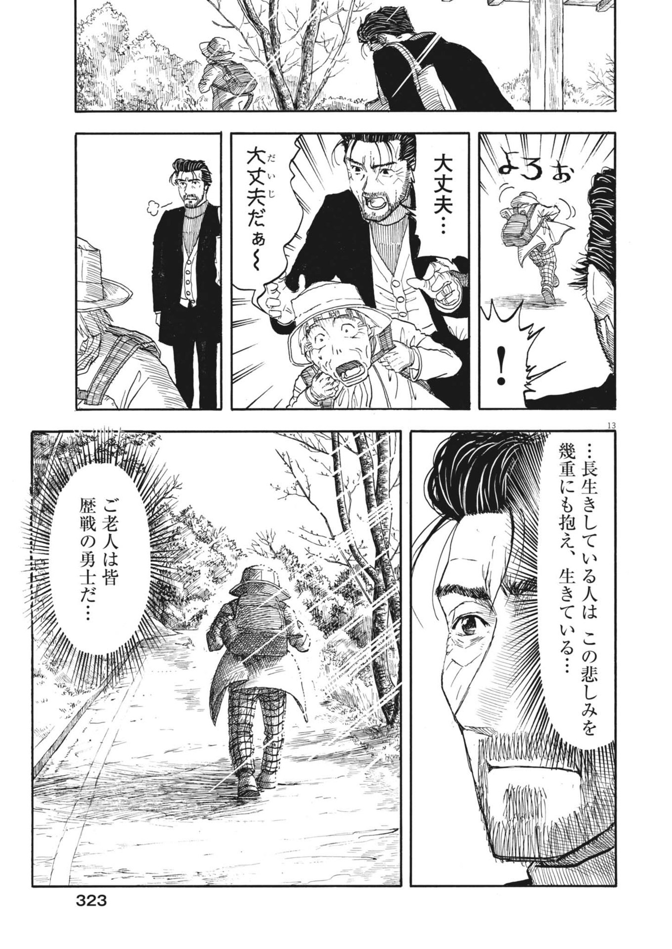 米蔵夫婦のレシピ帳 第37話 - Page 13
