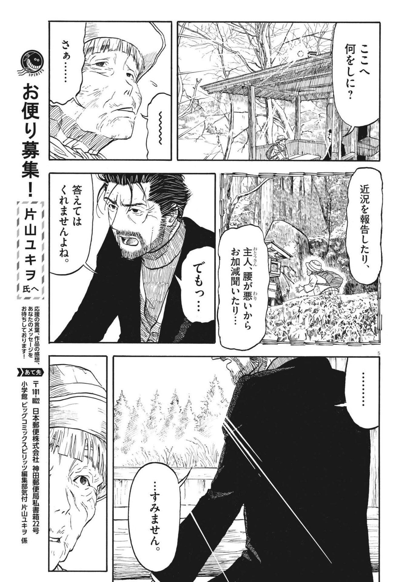 米蔵夫婦のレシピ帳 第37話 - Page 5