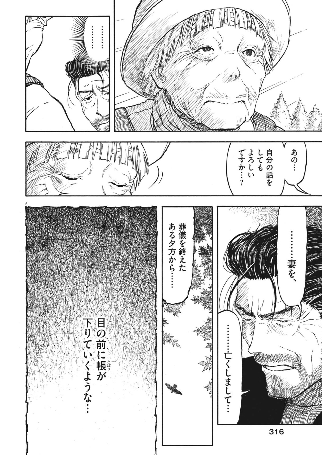 米蔵夫婦のレシピ帳 第37話 - Page 6