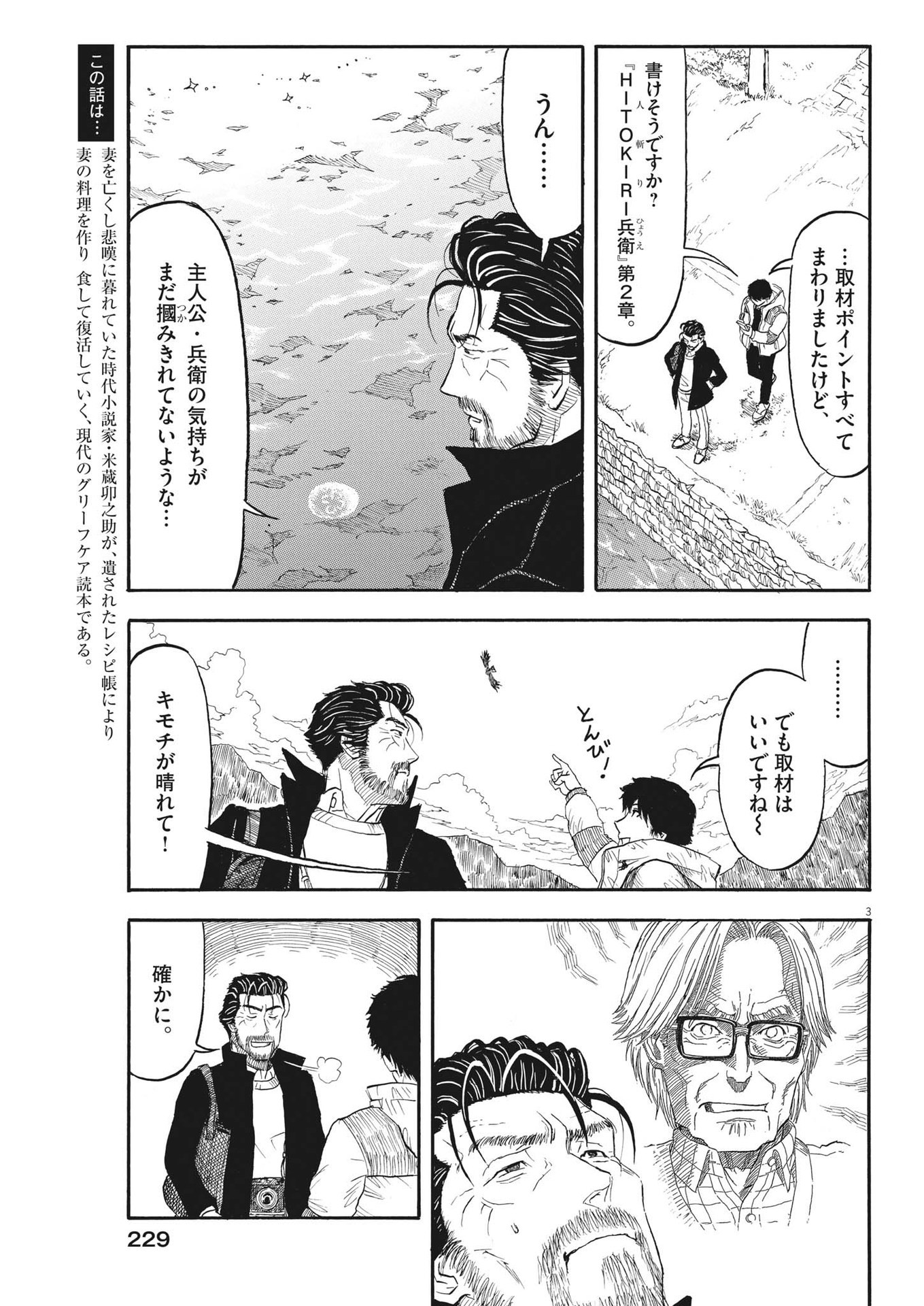 米蔵夫婦のレシピ帳 第21話 - Page 3