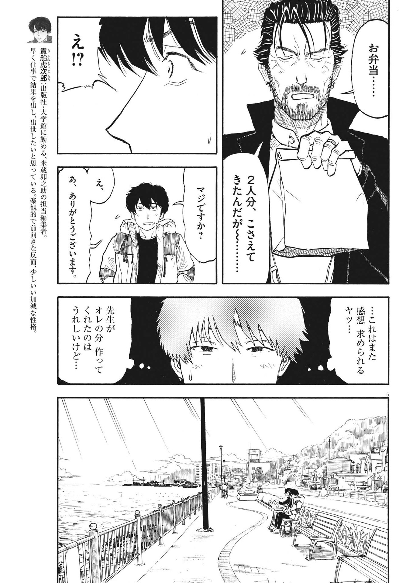 米蔵夫婦のレシピ帳 第21話 - Page 5