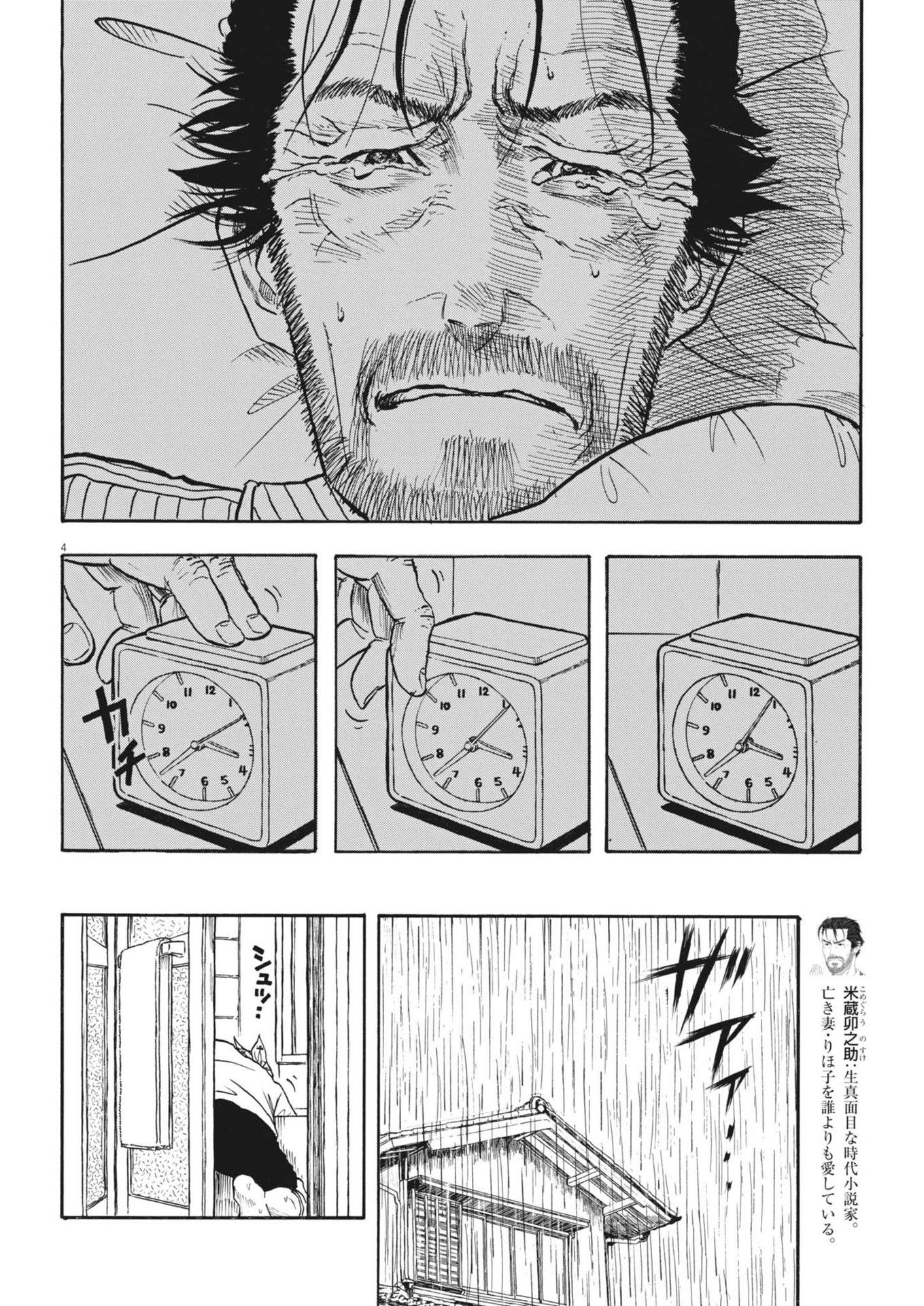 米蔵夫婦のレシピ帳 第34話 - Page 4