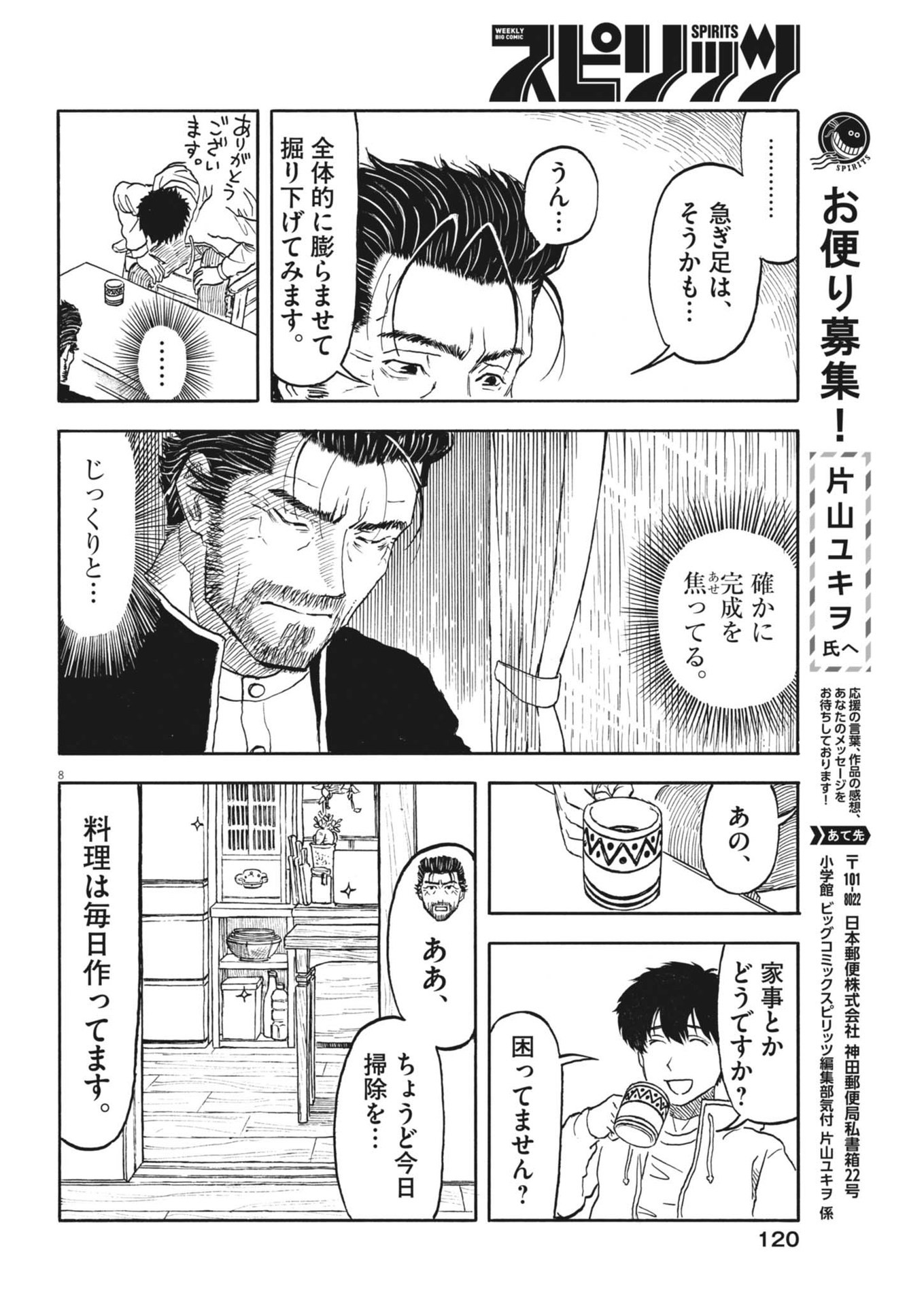 米蔵夫婦のレシピ帳 第34話 - Page 8