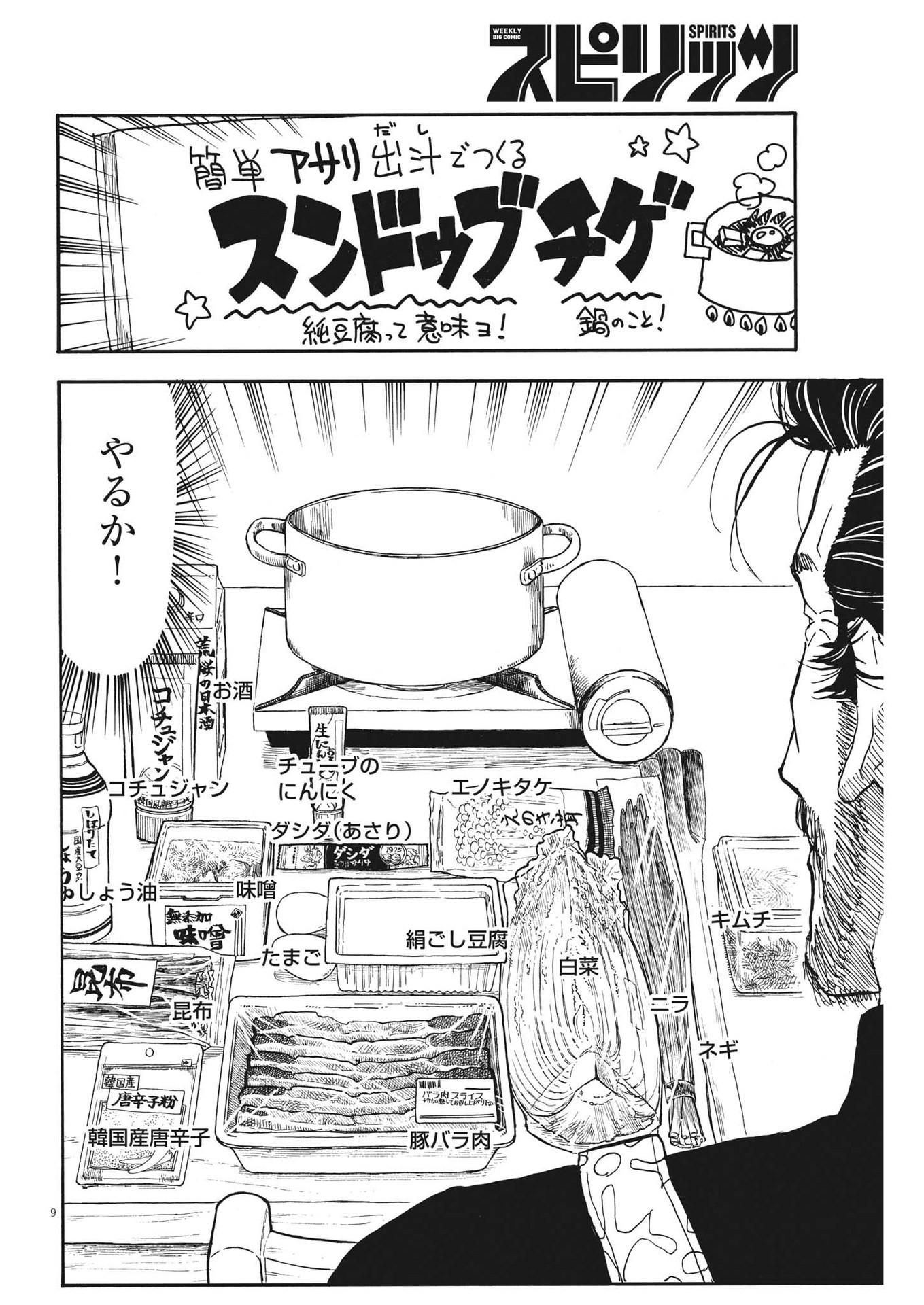 米蔵夫婦のレシピ帳 第12話 - Page 10