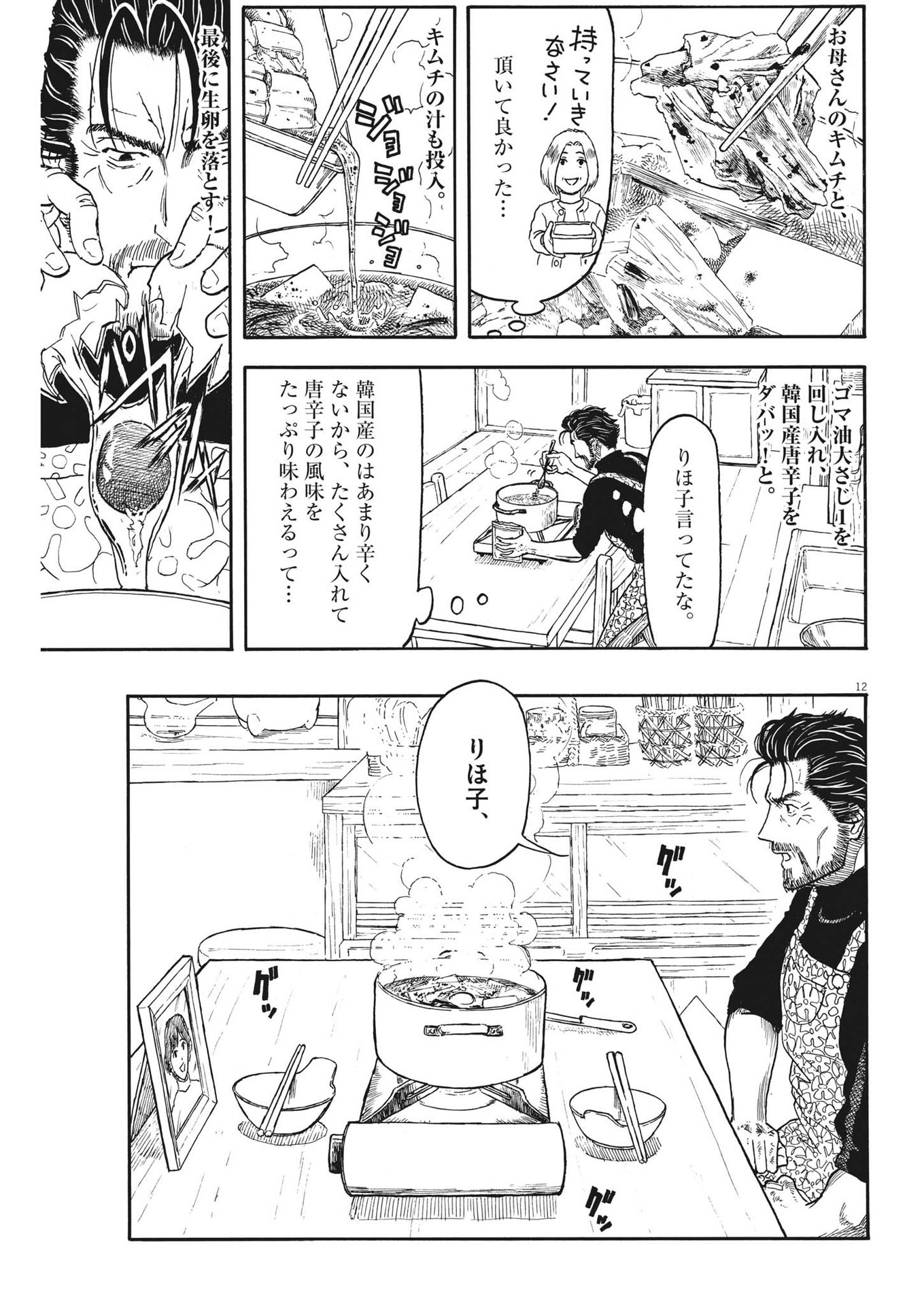 米蔵夫婦のレシピ帳 第12話 - Page 13