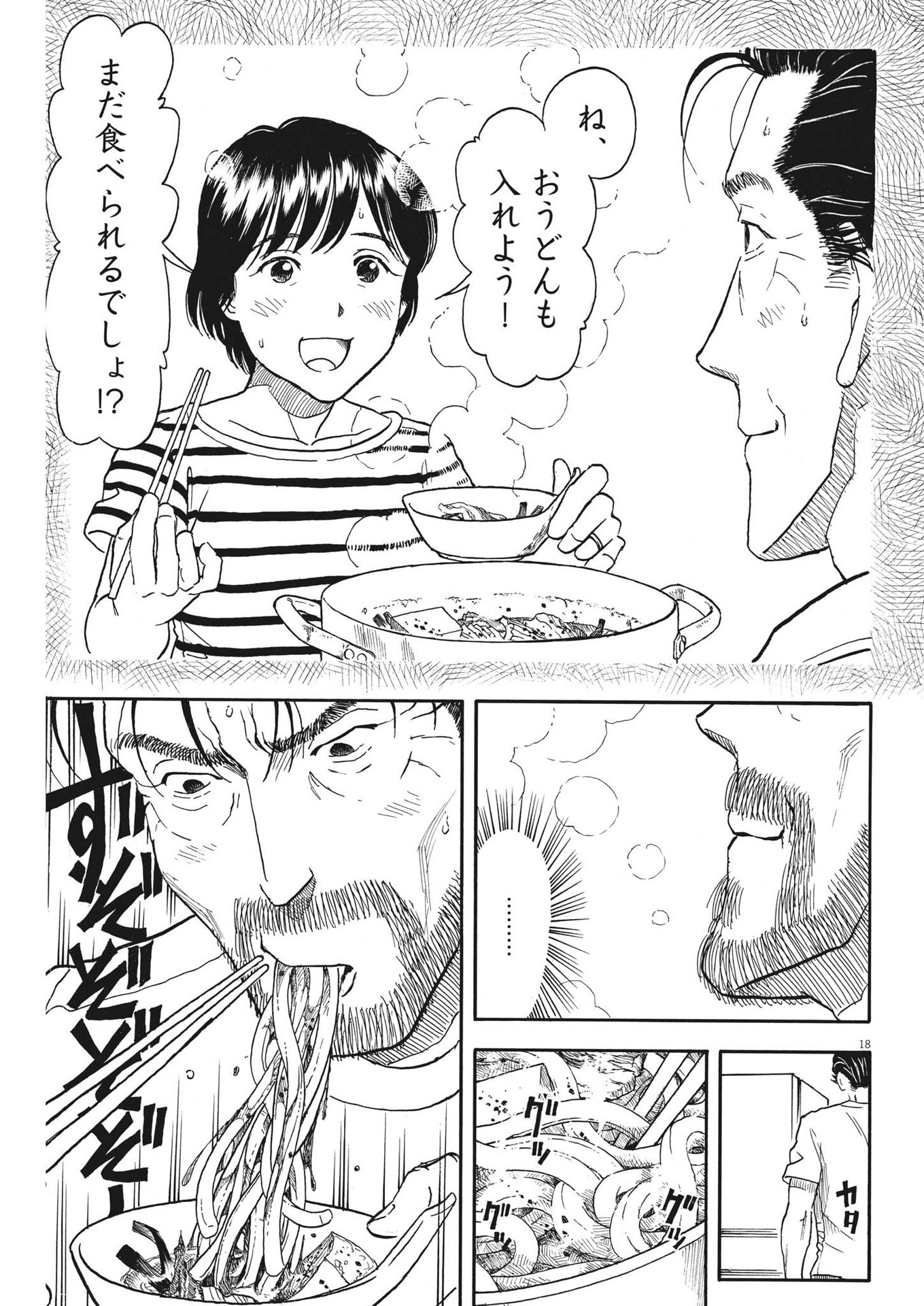 米蔵夫婦のレシピ帳 第12話 - Page 19