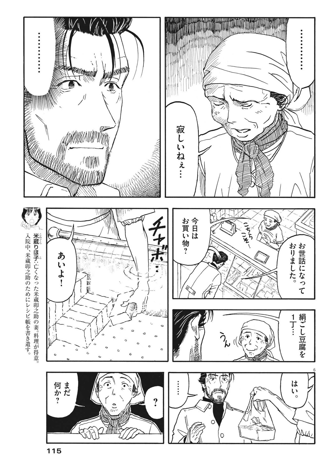 米蔵夫婦のレシピ帳 第12話 - Page 7