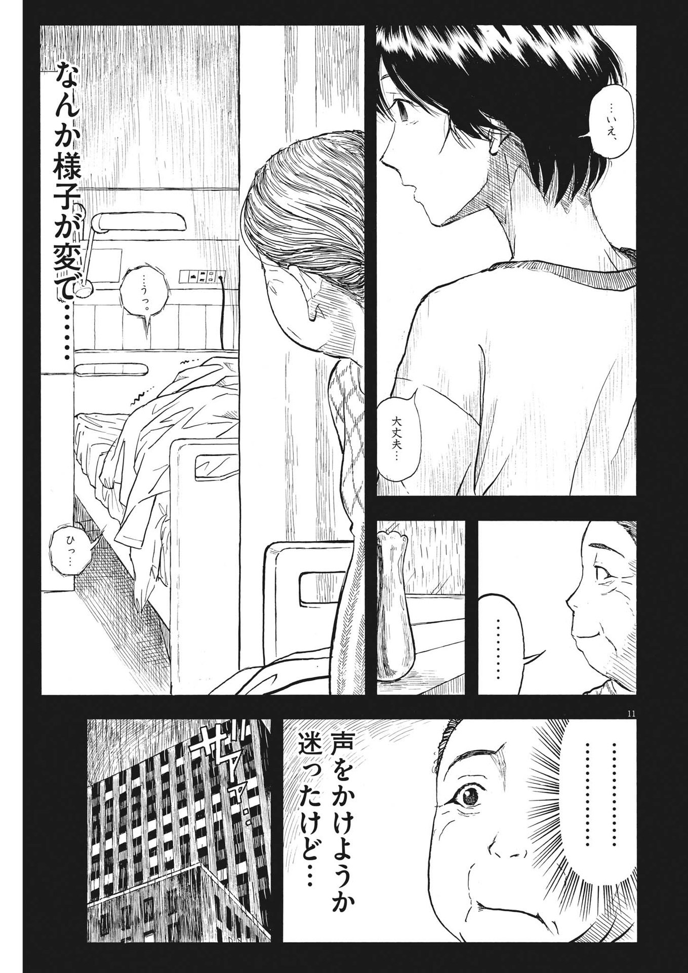 米蔵夫婦のレシピ帳 第23話 - Page 11
