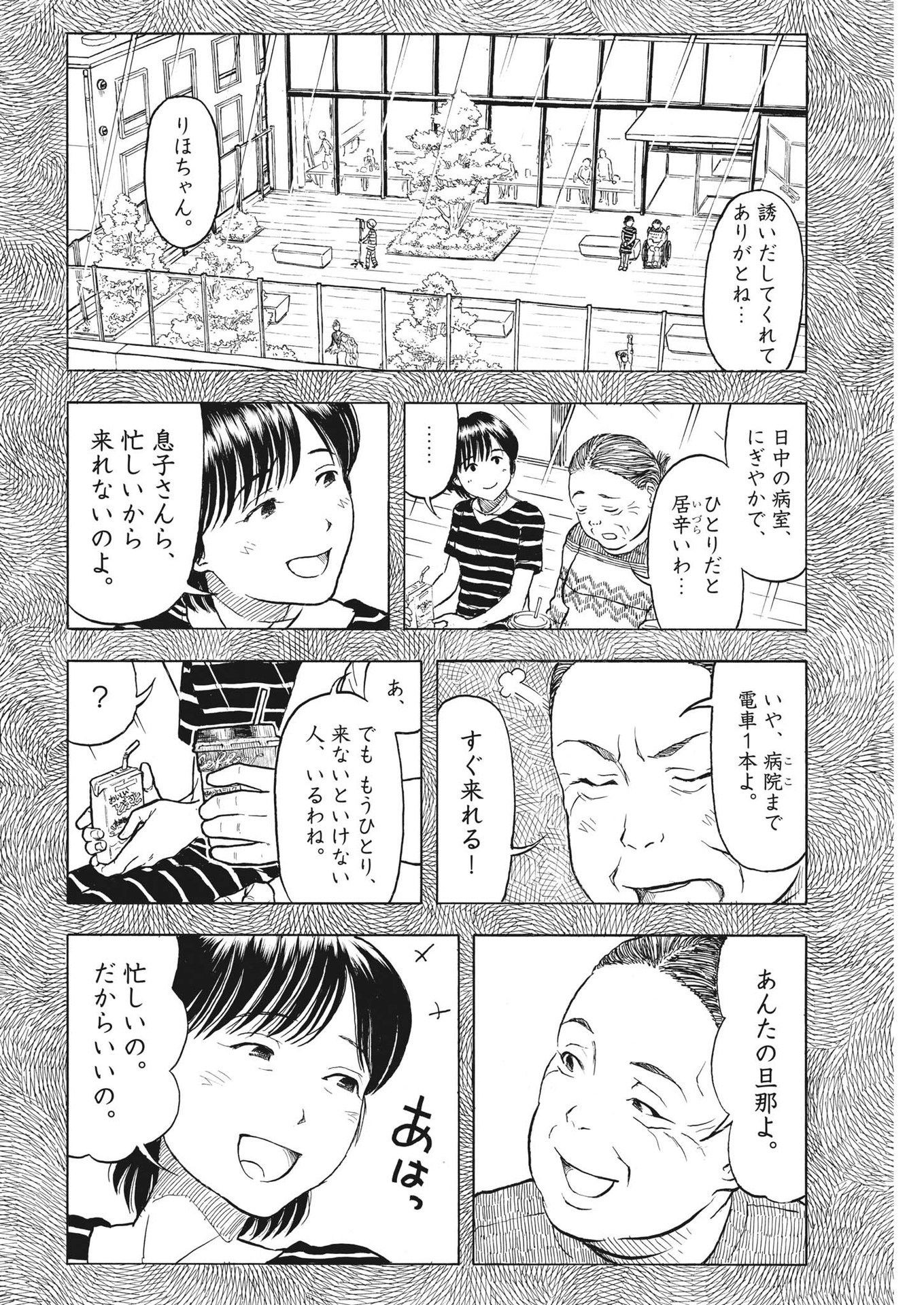 米蔵夫婦のレシピ帳 第23話 - Page 4