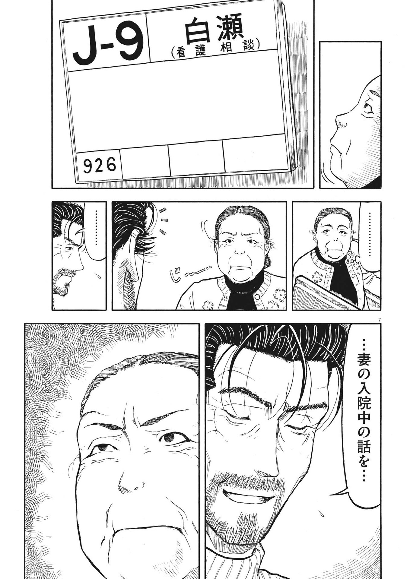 米蔵夫婦のレシピ帳 第23話 - Page 7