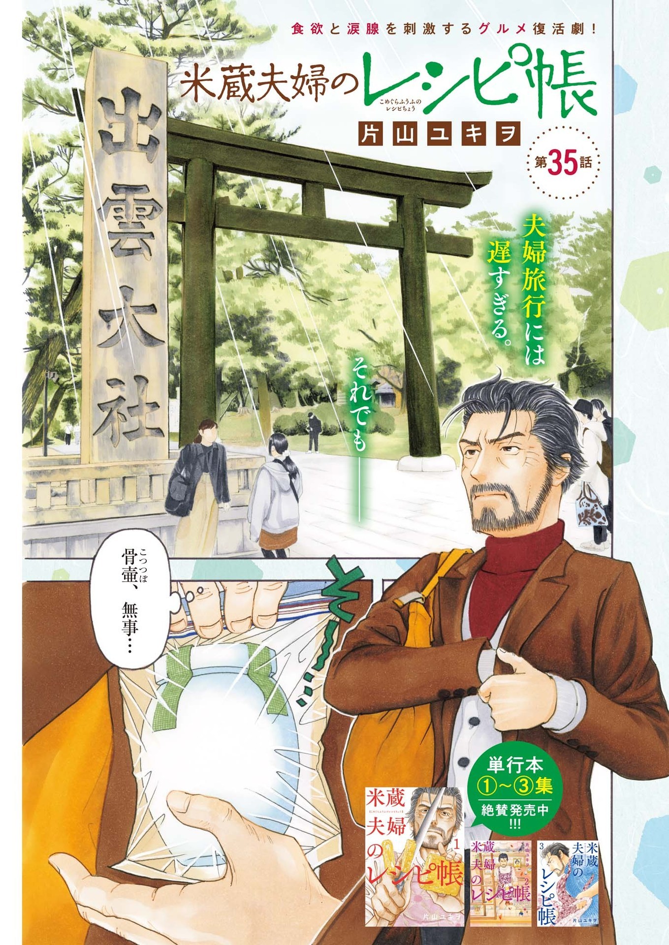 米蔵夫婦のレシピ帳 第35話 - Page 1