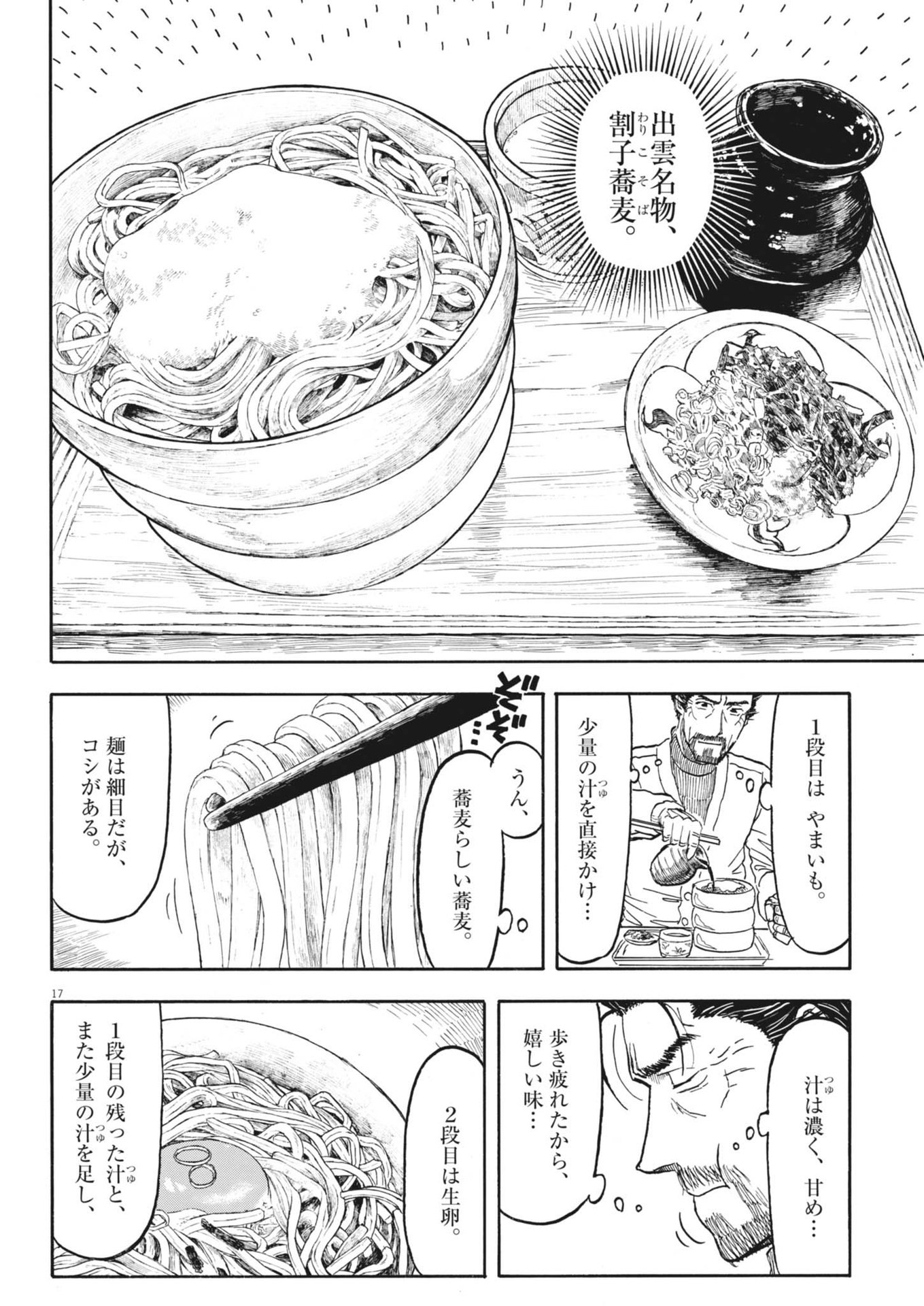米蔵夫婦のレシピ帳 第35話 - Page 17